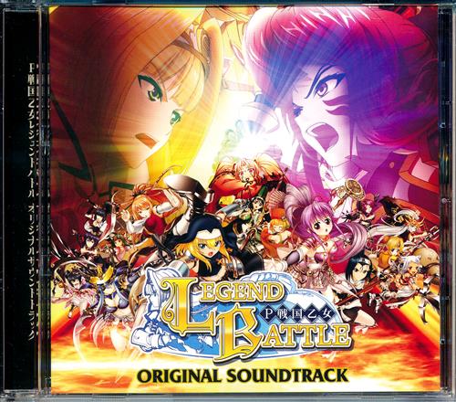 P 戦国乙女 LEGEND BATTLE オリジナルサウンドトラック (通常盤)