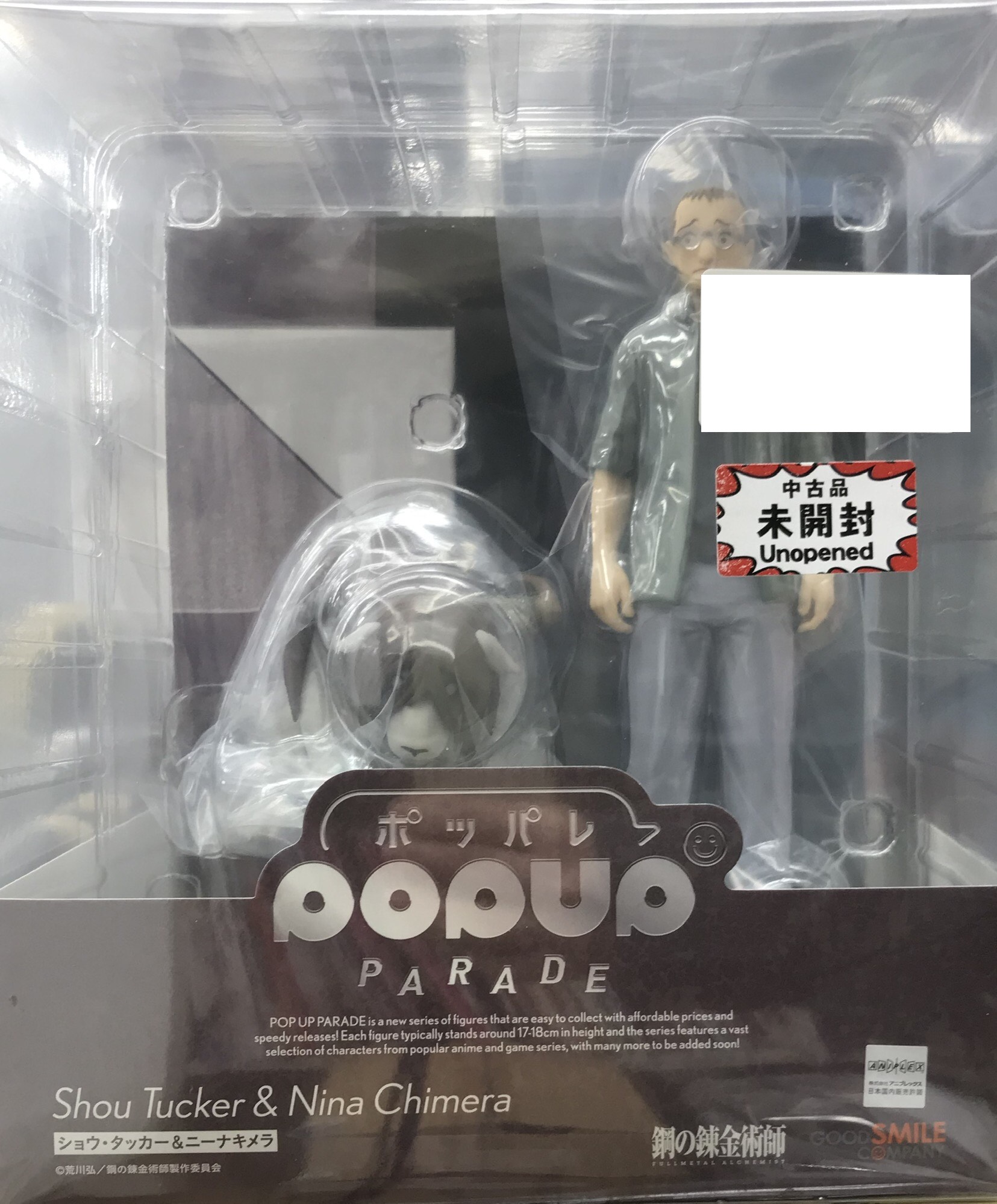 【未開封】POP UP PARADE 鋼の錬金術師 FULLMETAL ALCHEMIST ショウ・タッカー&ニーナキメラ 【フィギュア】[グッドスマイルカンパニー]