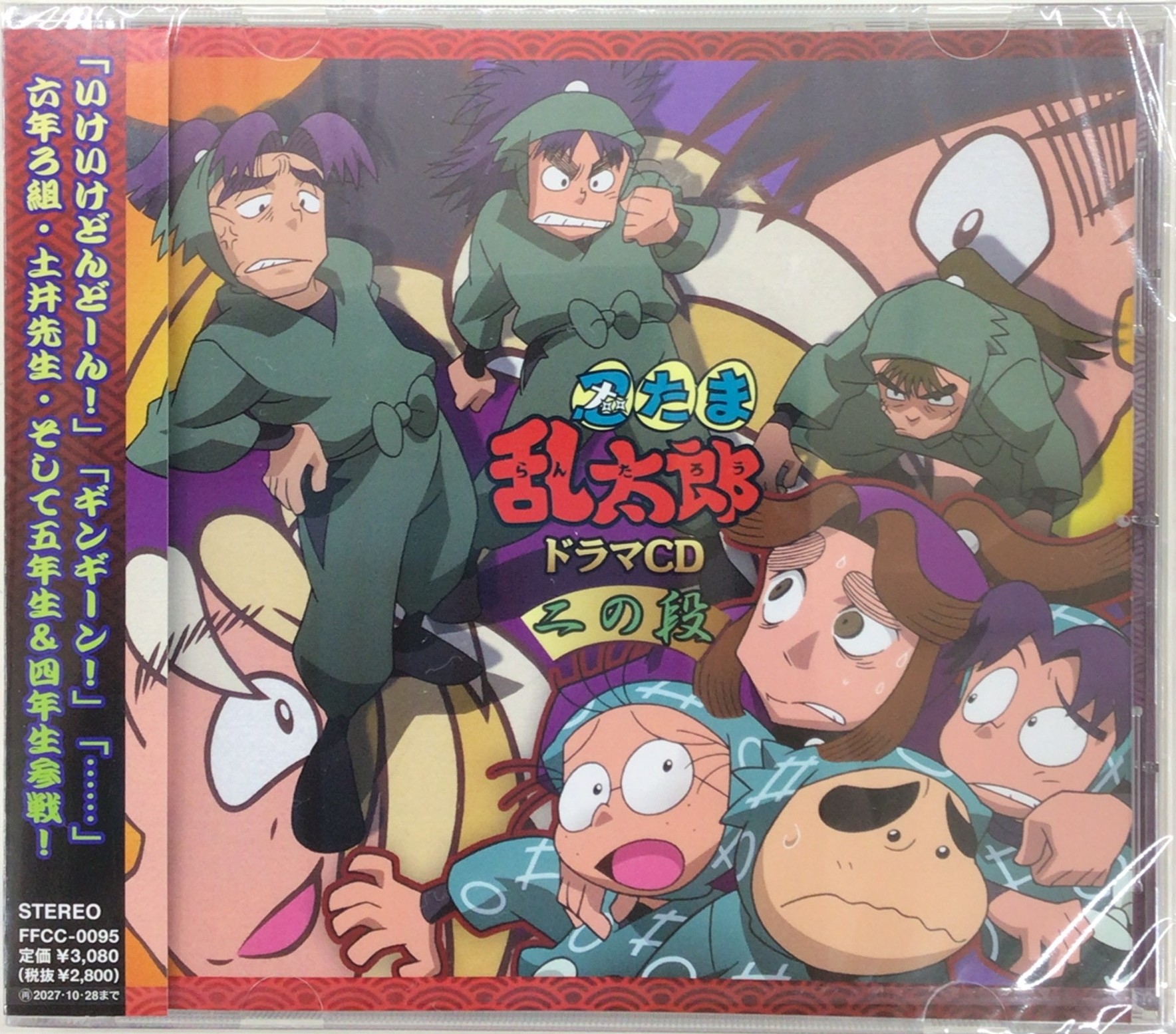 【未開封】忍たま乱太郎 ドラマCD 二の段 [高山みなみ|田中真弓|一龍斎貞友|関俊彦|高木渉|浪川大輔|神奈延年|成田剣|渋谷茂|小田敏充|東さおり|江森浩子]