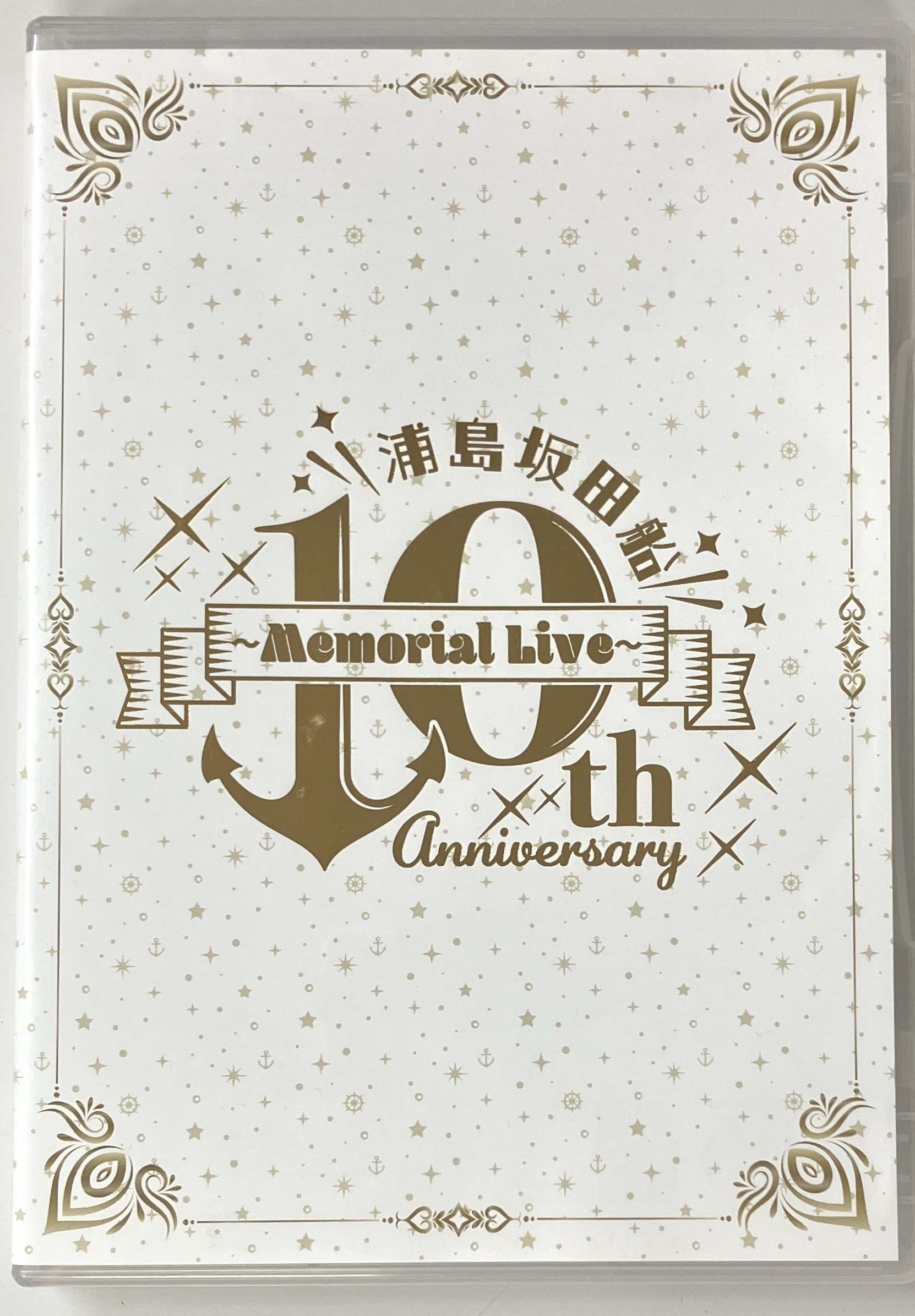 浦島坂田船 10th Anniversary Memorial Live 【ブルーレイ】