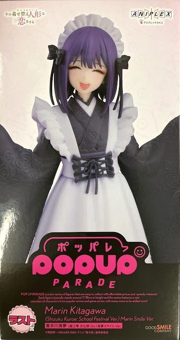 アニプレックスくじ その着せ替え人形は恋をする A賞喜多川海夢