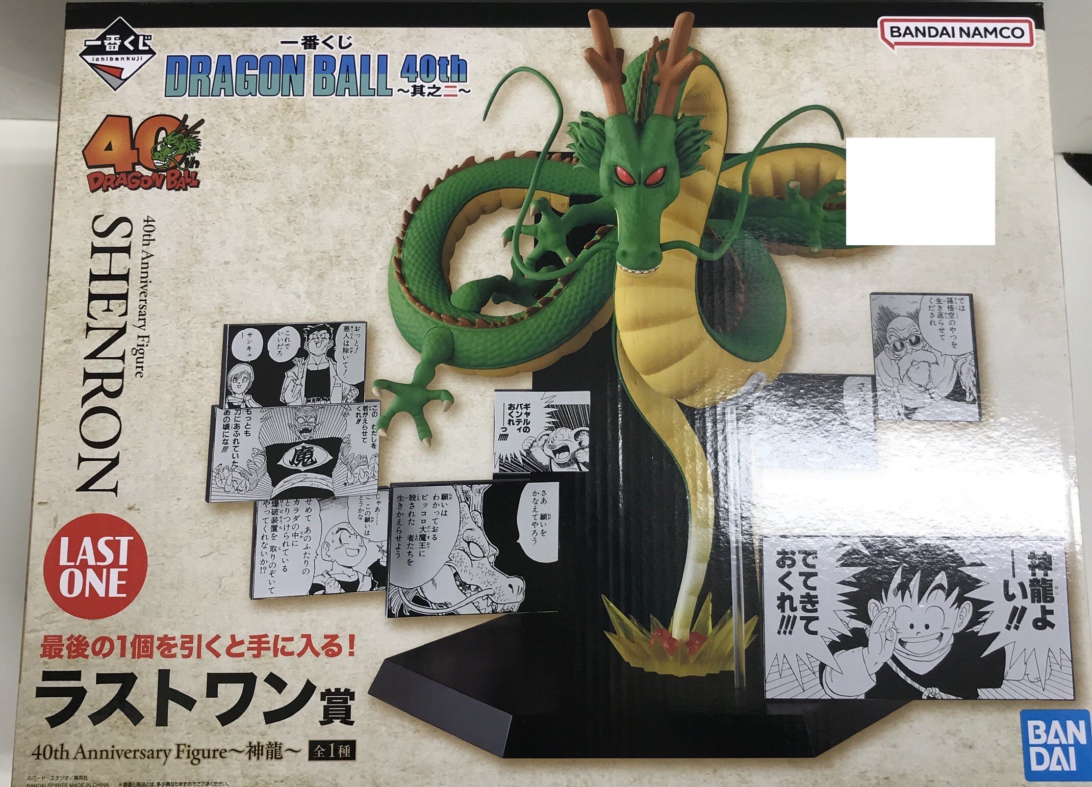 【未開封】一番くじ ドラゴンボール DRAGON BALL 40th ～其之二～ ラストワン賞(ダブルチャンスキャンペーン) 40th Anniversary Figure ～神龍～