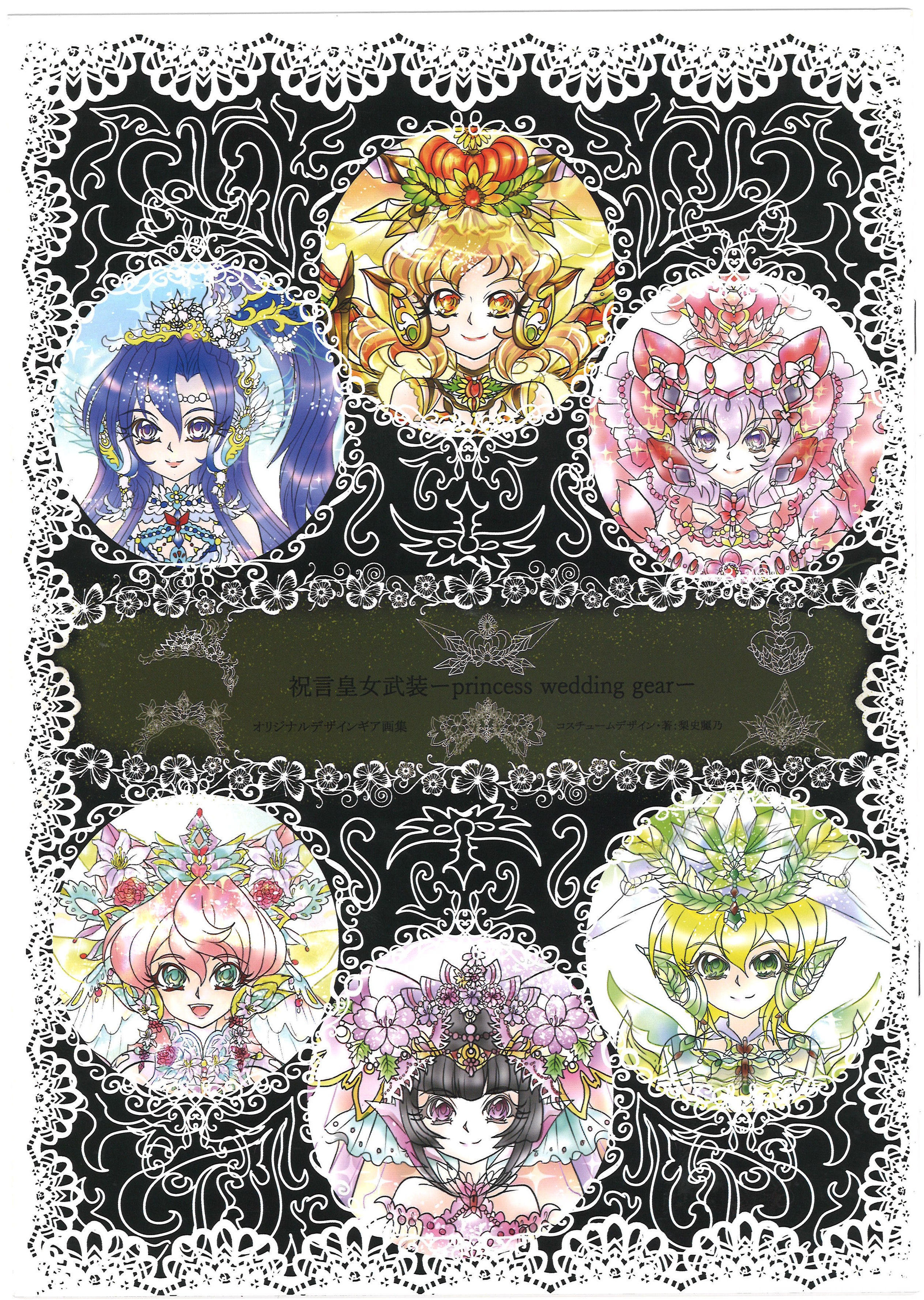 祝言皇女武装-princess wedding gear- 【戦姫絶唱シンフォギア】[梨史麗乃][RadiantReine(いつもこんな感じ。)]