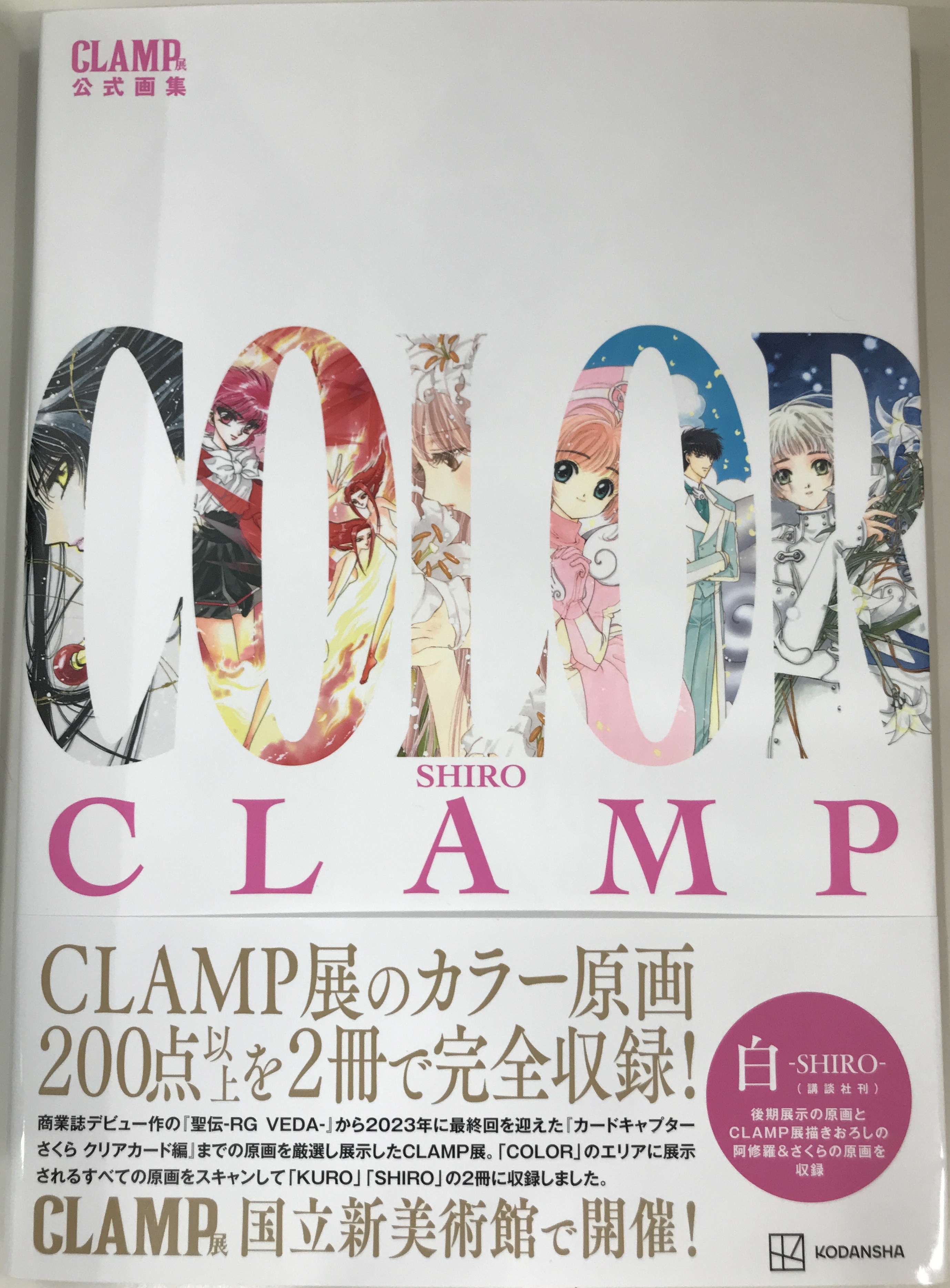 CLAMP展公式画集 COLOR SHIRO [CLAMP]