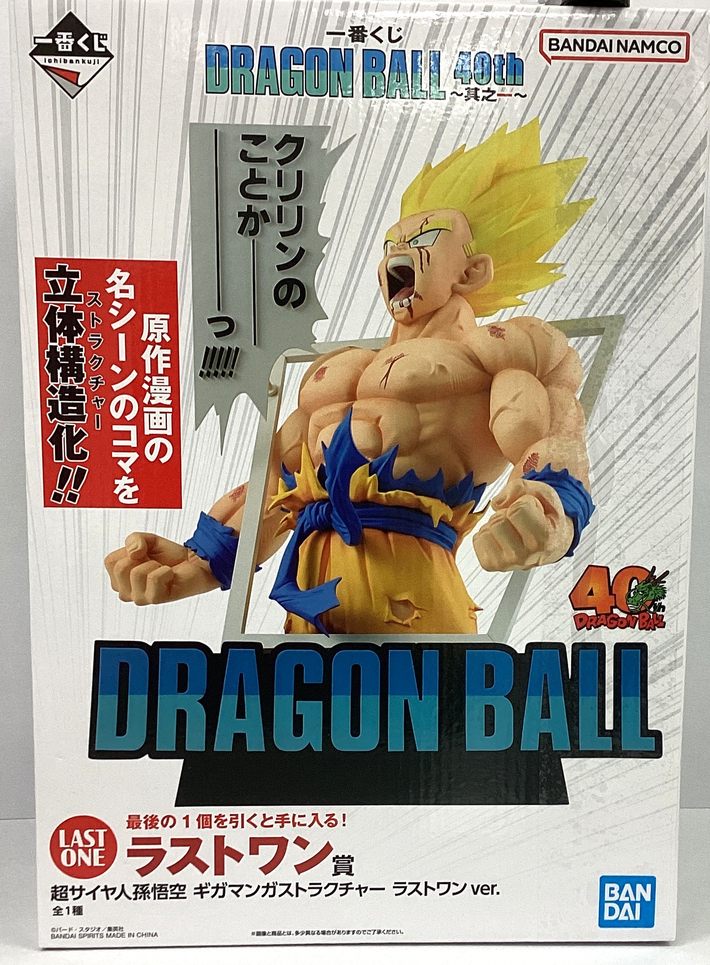 一番くじ ドラゴンボール DRAGON BALL 40th ～其之一～ ラストワン賞(ダブルチャンスキャンペーン) 超サイヤ人孫悟空 ギガマンガストラクチャー ラストワンver.
