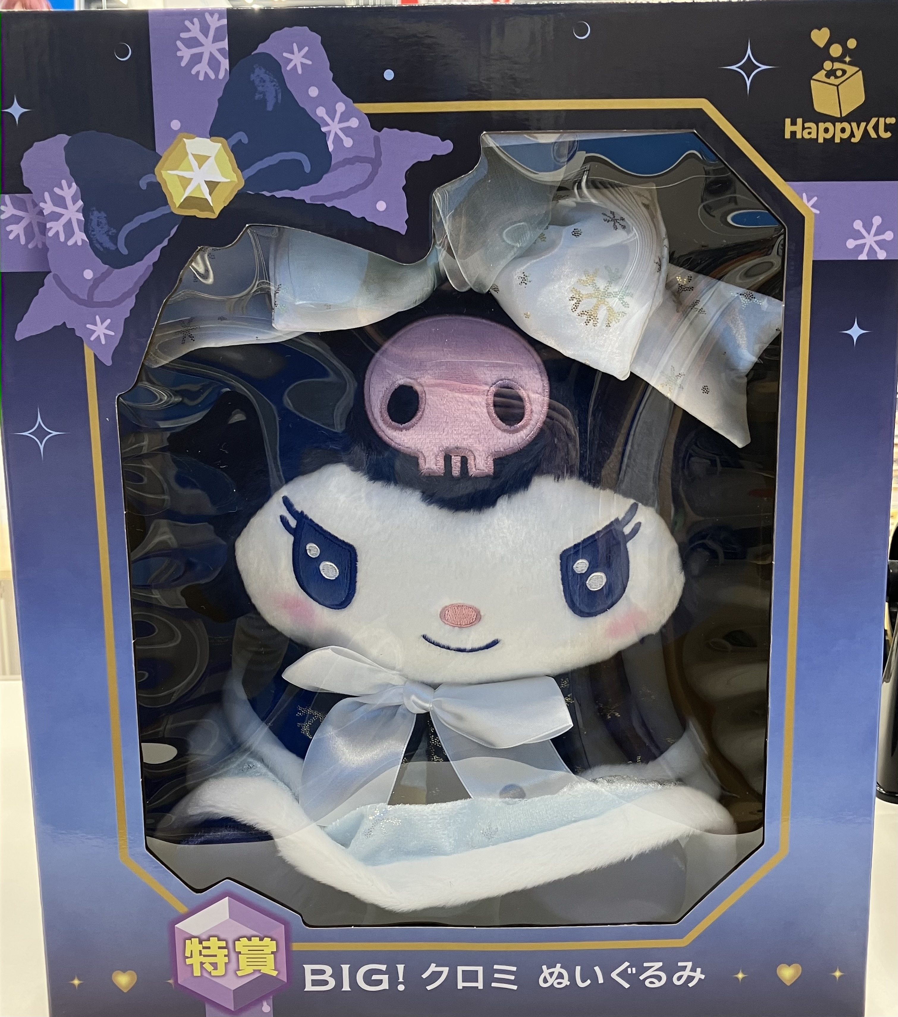 Happyくじ Sanrio characters Holiday Collection 特賞 BIG! クロミ ぬいぐるみ
