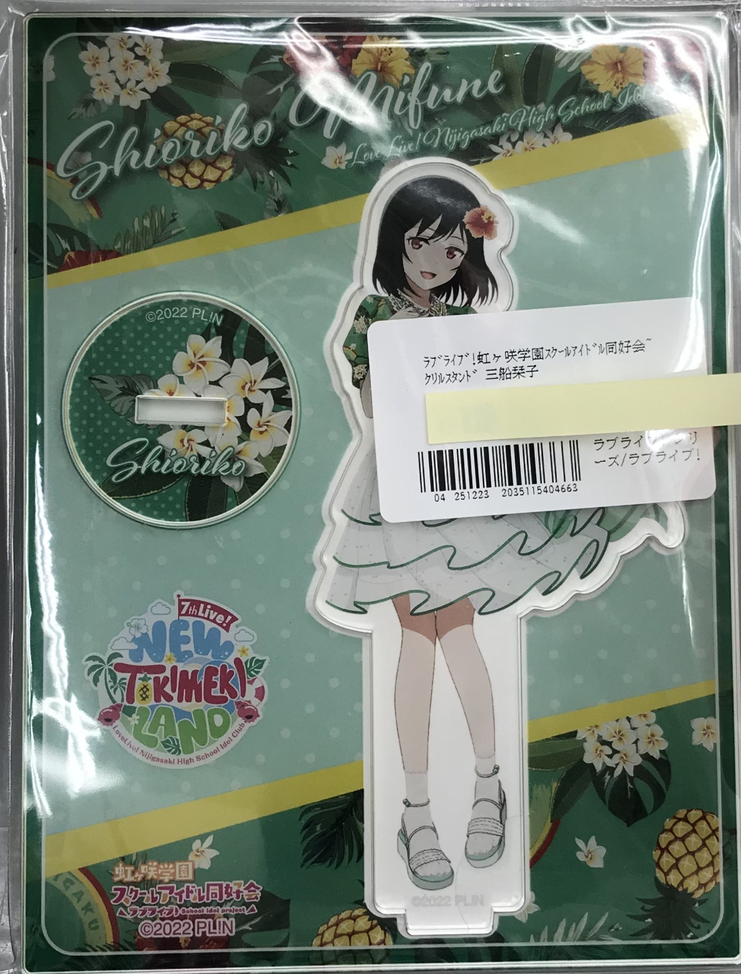 ラブライブ!虹ヶ咲学園スクールアイドル同好会 7th Live! NEW TOKIMEKI LAND アクリルスタンド 三船栞子 【ラブライブ!虹ヶ咲学園スクールアイドル同好会 7th Live! NEW TOKIMEKI LAND】