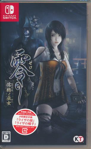 零 ～濡鴉ノ巫女～ (Nintendo Switch版)