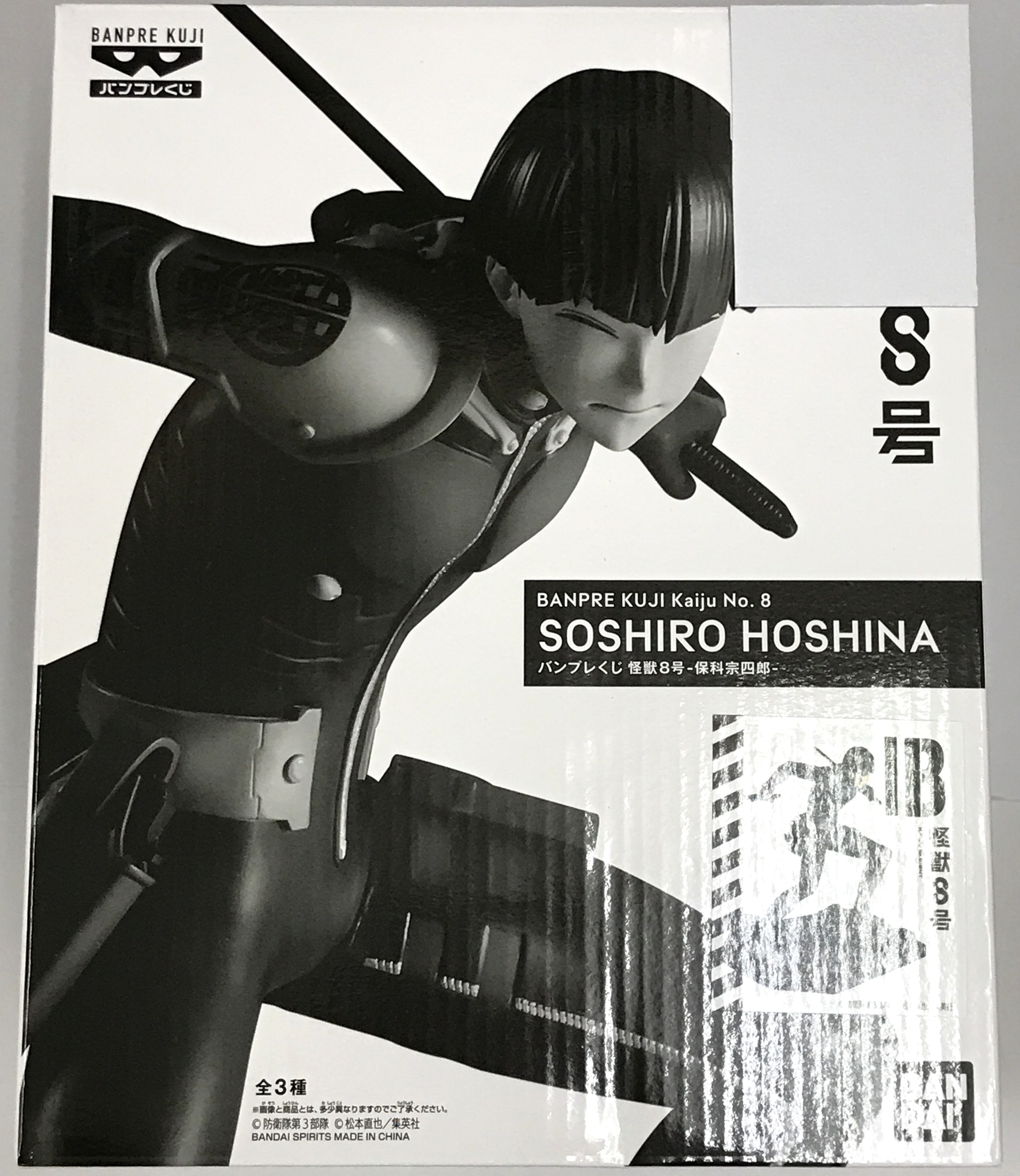 【未開封】バンプレくじ 怪獣8号 -保科宗四郎- B賞 アニメカラー