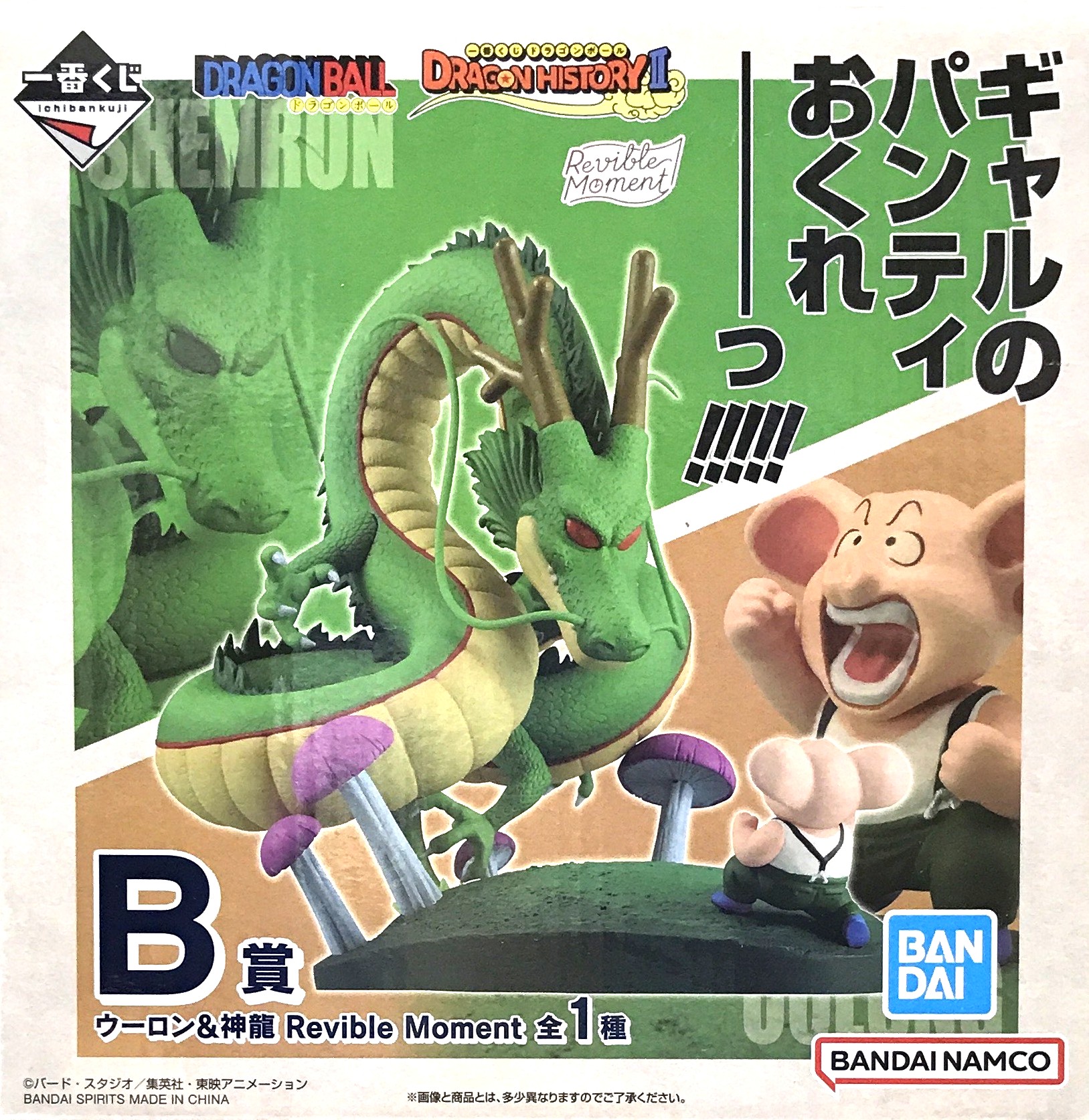 一番くじ ドラゴンボール DRAGON HISTORY II B賞 Revible Moment ウーロン&神龍