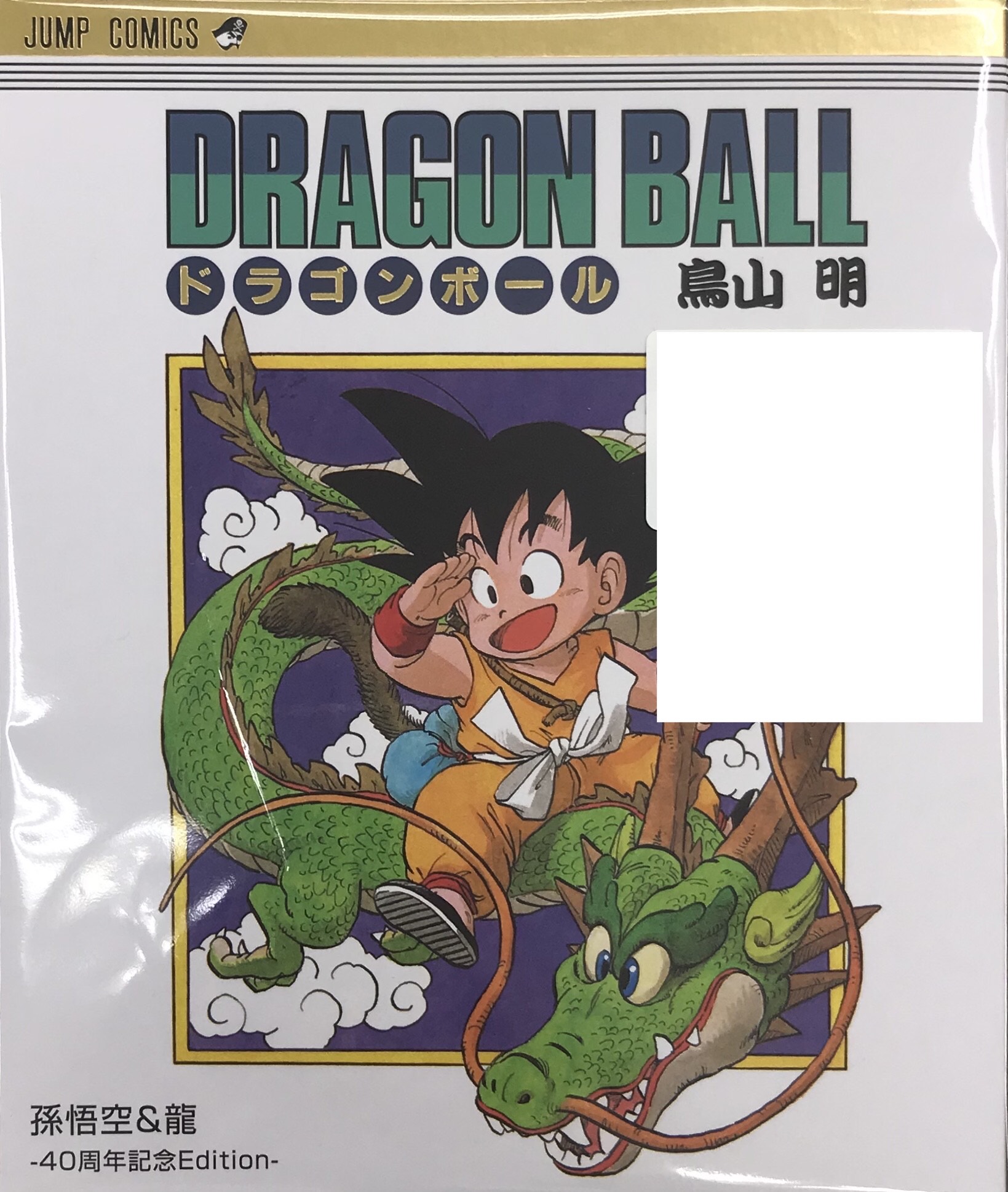 S.H.Figuarts ドラゴンボール 孫悟空&龍 -40周年記念Edition- 【フィギュア】[BANDAI SPIRITS]