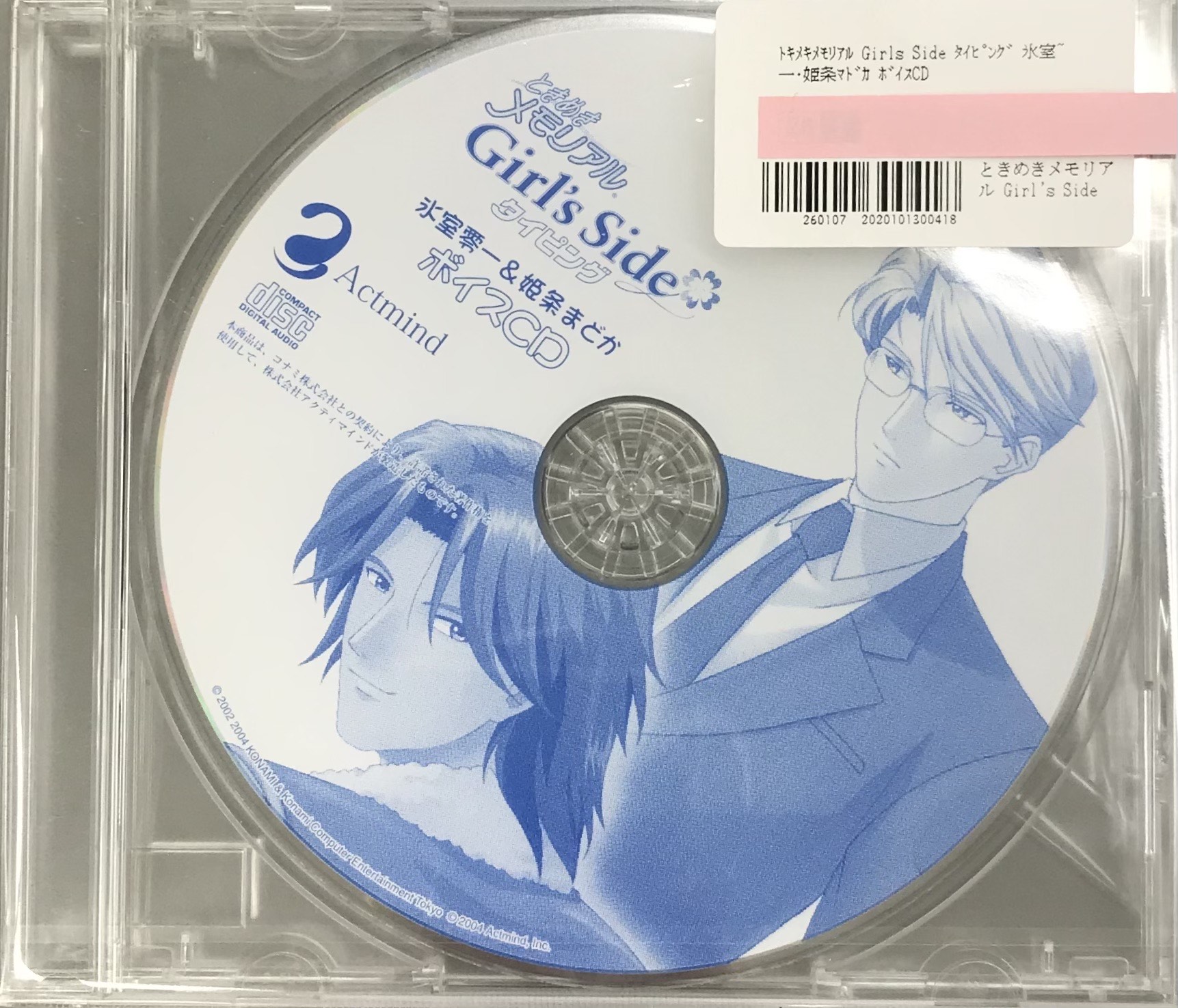 【未開封】ときめきメモリアル Girls Side タイピング 氷室零一・姫条まどか ボイスCD【コナミスタイル特典】 [置鮎龍太郎|子安武人]