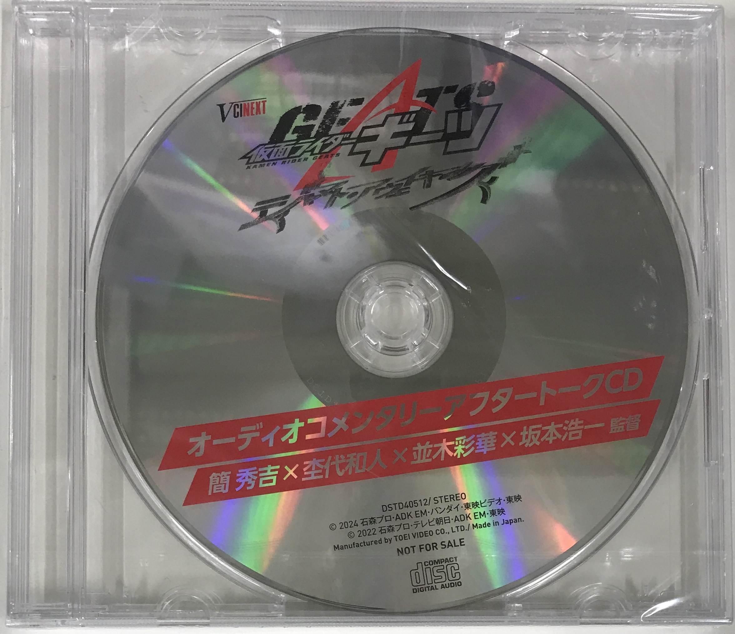 【未開封】仮面ライダーギーツ ジャマト・アウェイキング オーディオコメンタリーアフタートークCD 【Amazon.co.jp BD購入特典】
