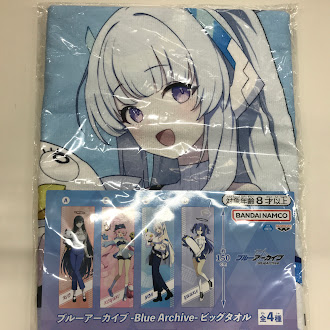 【未開封】ブルーアーカイブ -Blue Archive- ビッグタオル ノア