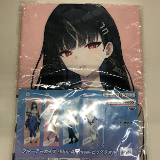 【未開封】ブルーアーカイブ -Blue Archive- ビッグタオル リオ