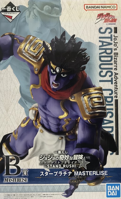 【未開封】一番くじ ジョジョの奇妙な冒険 スターダストクルセイダース -STAND RUSH!- B賞 スタープラチナ MASTERLISE