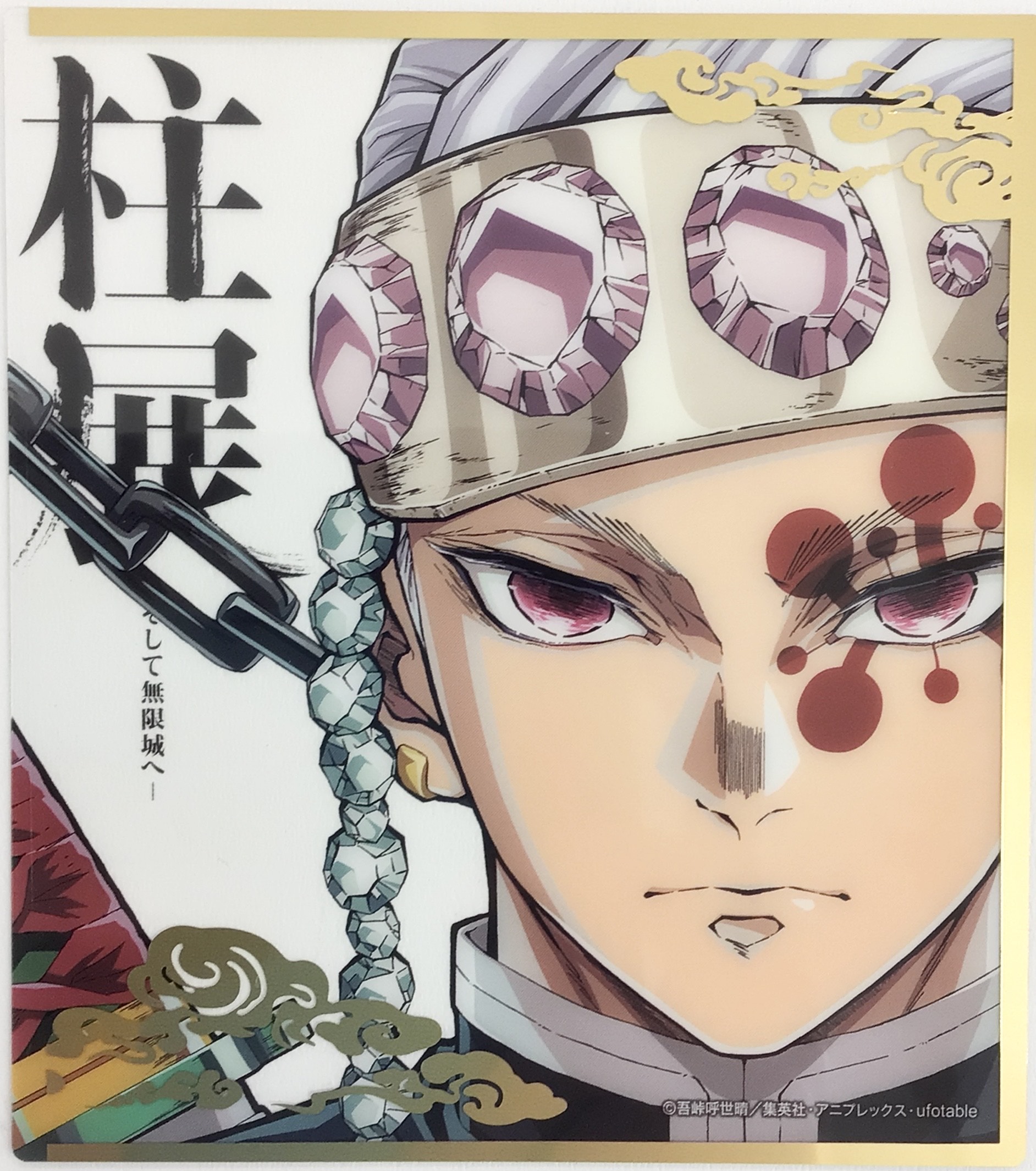 鬼滅の刃 柱展 -そして無限城へ- ランダムオーロラアクリルチャーム