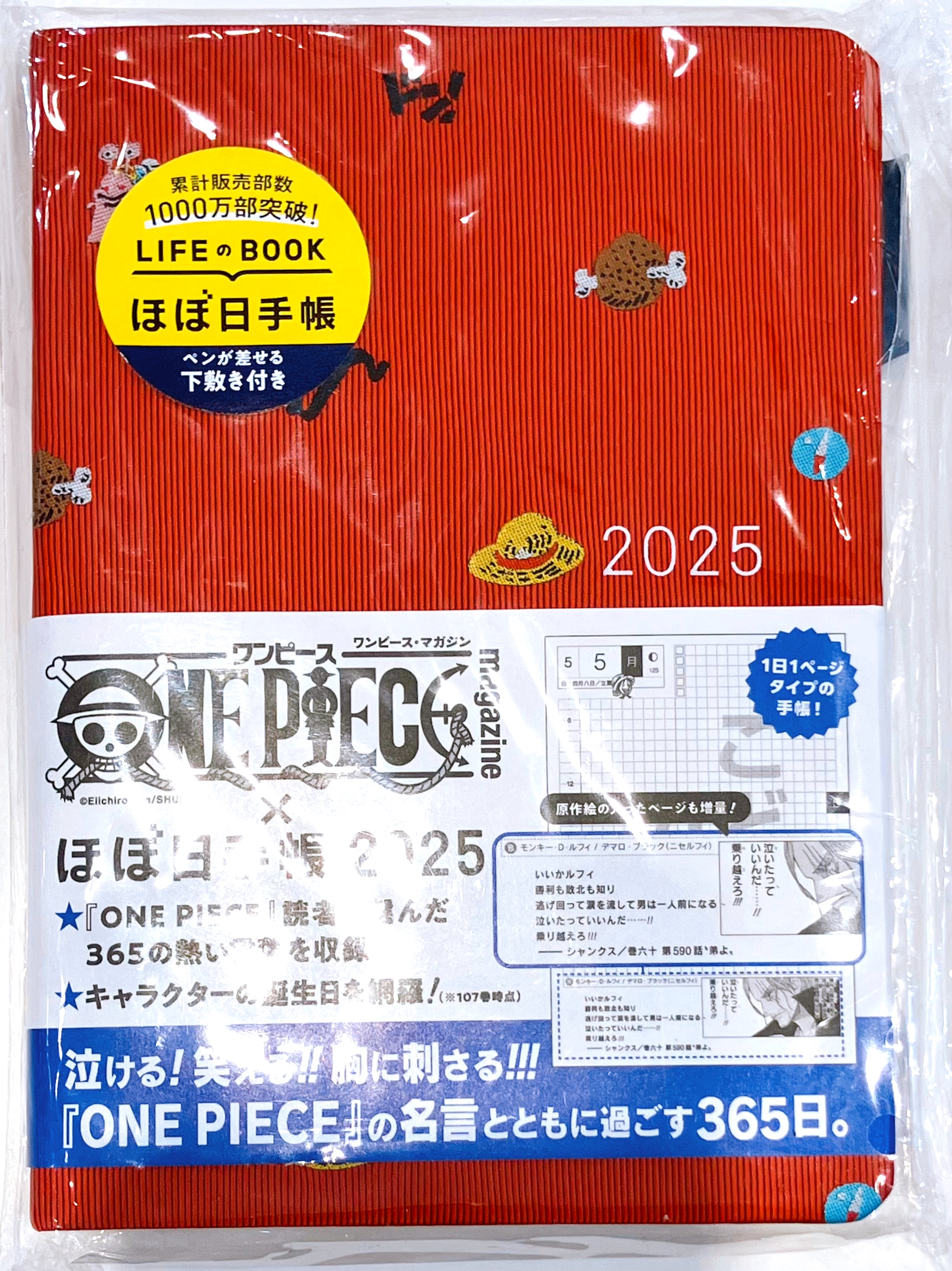 【未開封】ONE PIECE magazine×ほぼ日手帳2025 ほぼ日手帳HON DON!
