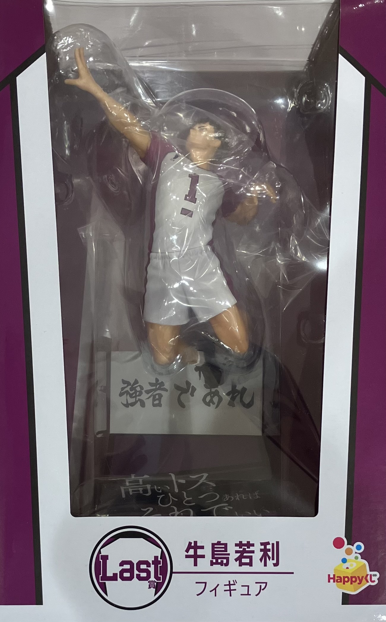 【未開封】Happyくじ ハイキュー!! Last賞 牛島若利 フィギュア