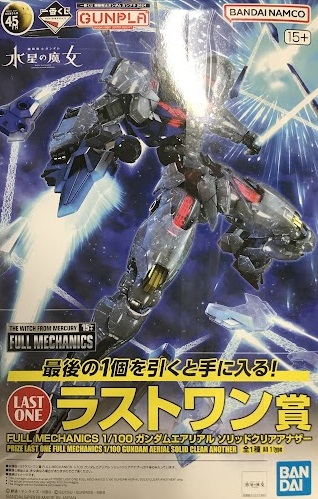 【未開封】一番くじ 機動戦士ガンダム ガンプラ 2024 ラストワン賞 FULL MECHANICS 機動戦士ガンダム 水星の魔女 ガンダムエアリアル ソリッドクリアアナザー