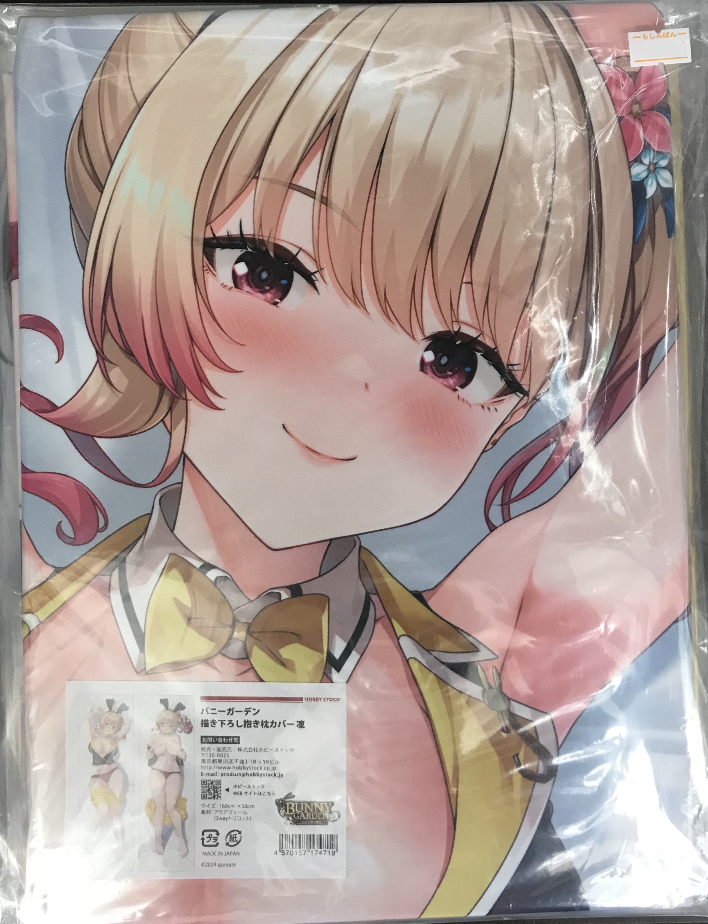 バニーガーデン 描き下ろし抱き枕カバー 凜 (アクアヴェール)