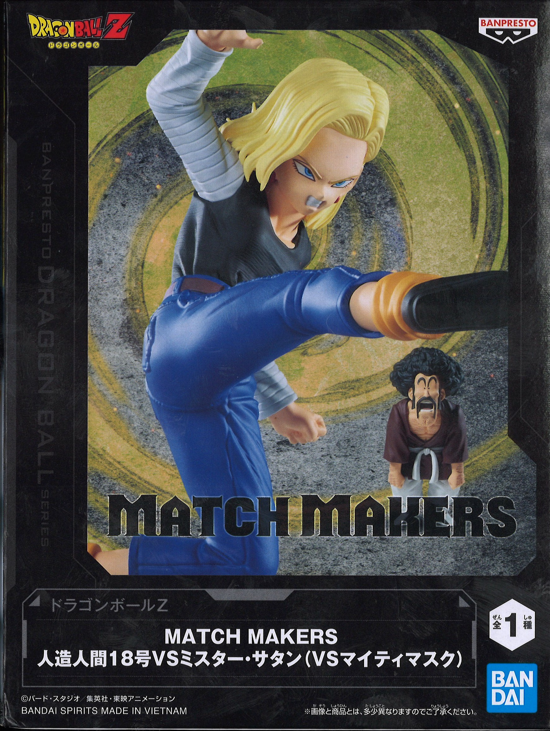 【未開封】ドラゴンボールZ MATCH MAKERS 人造人間18号VSミスター・サタン (VSマイティマスク)
