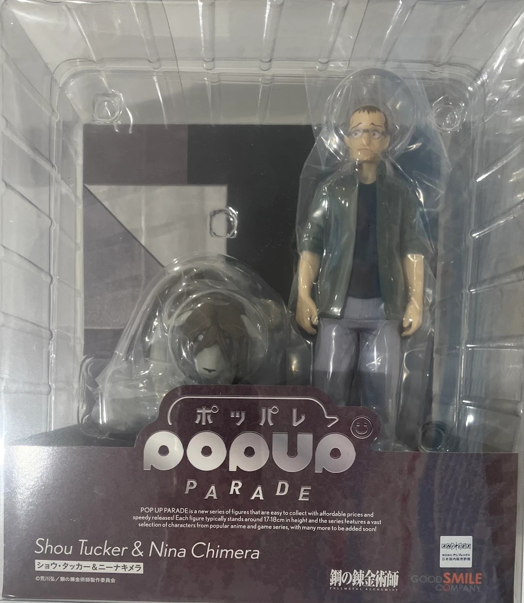 POP UP PARADE 鋼の錬金術師 FULLMETAL ALCHEMIST ショウ・タッカー&ニーナキメラ 【フィギュア】[グッドスマイルカンパニー]