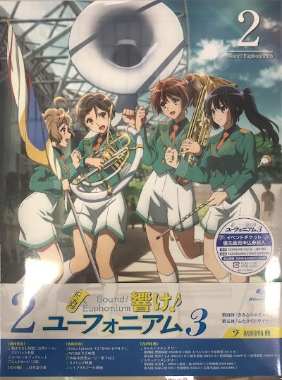 【未開封】響け!ユーフォニアム 3 第2巻 【ブルーレイ】