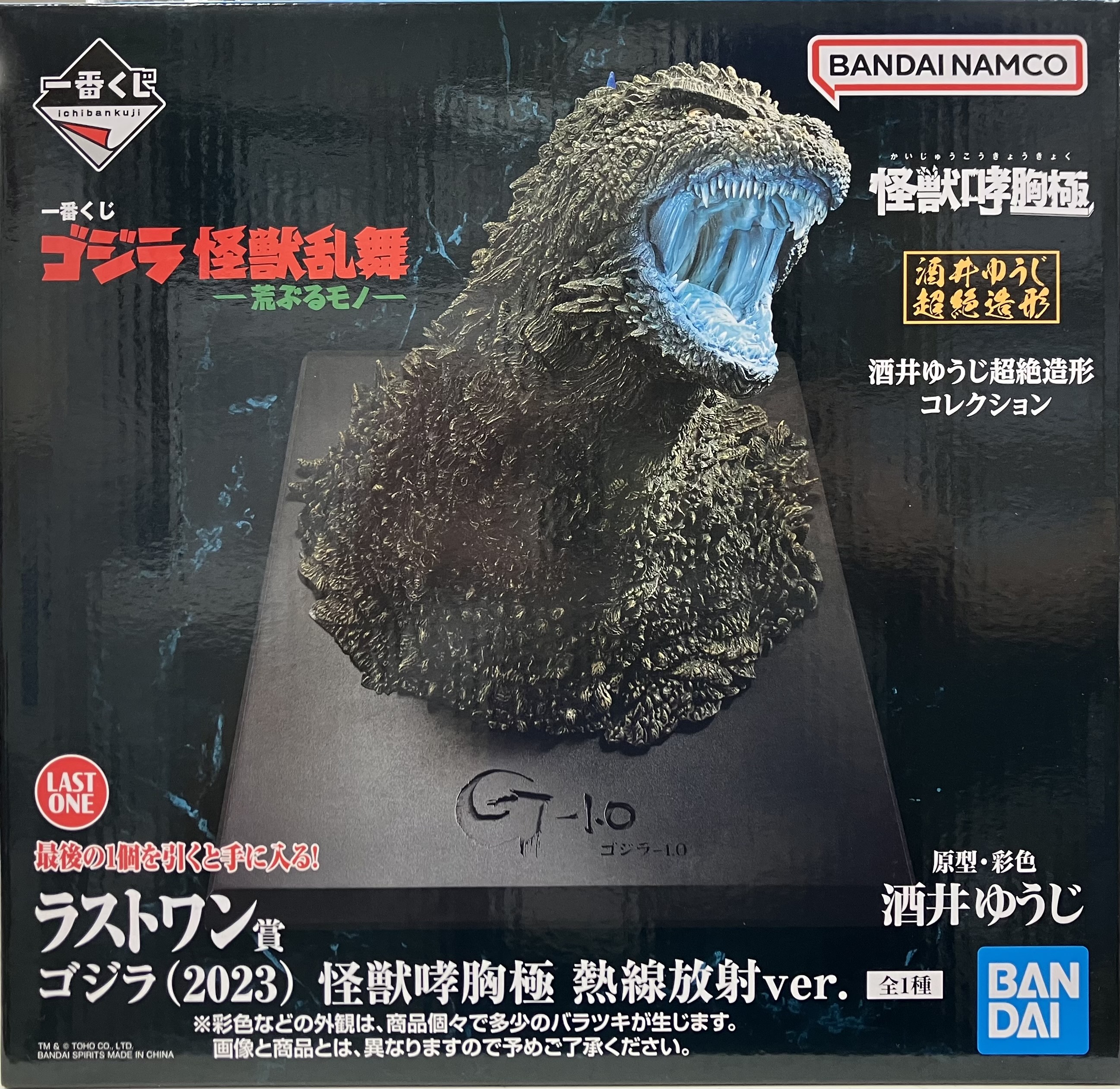 【未開封】一番くじ ゴジラ 怪獣乱舞 -荒ぶるモノ- ラストワン賞 ゴジラ(2023) 怪獣哮胸極 熱線放射ver.