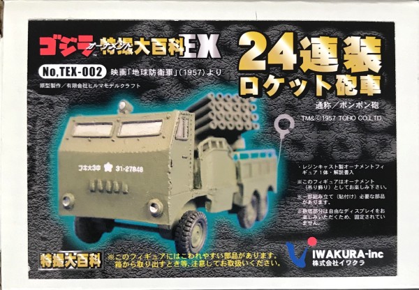 ゴジラ オーナメント特撮大百科EX 24連装ロケット砲車 【フィギュア】[イワクラ]