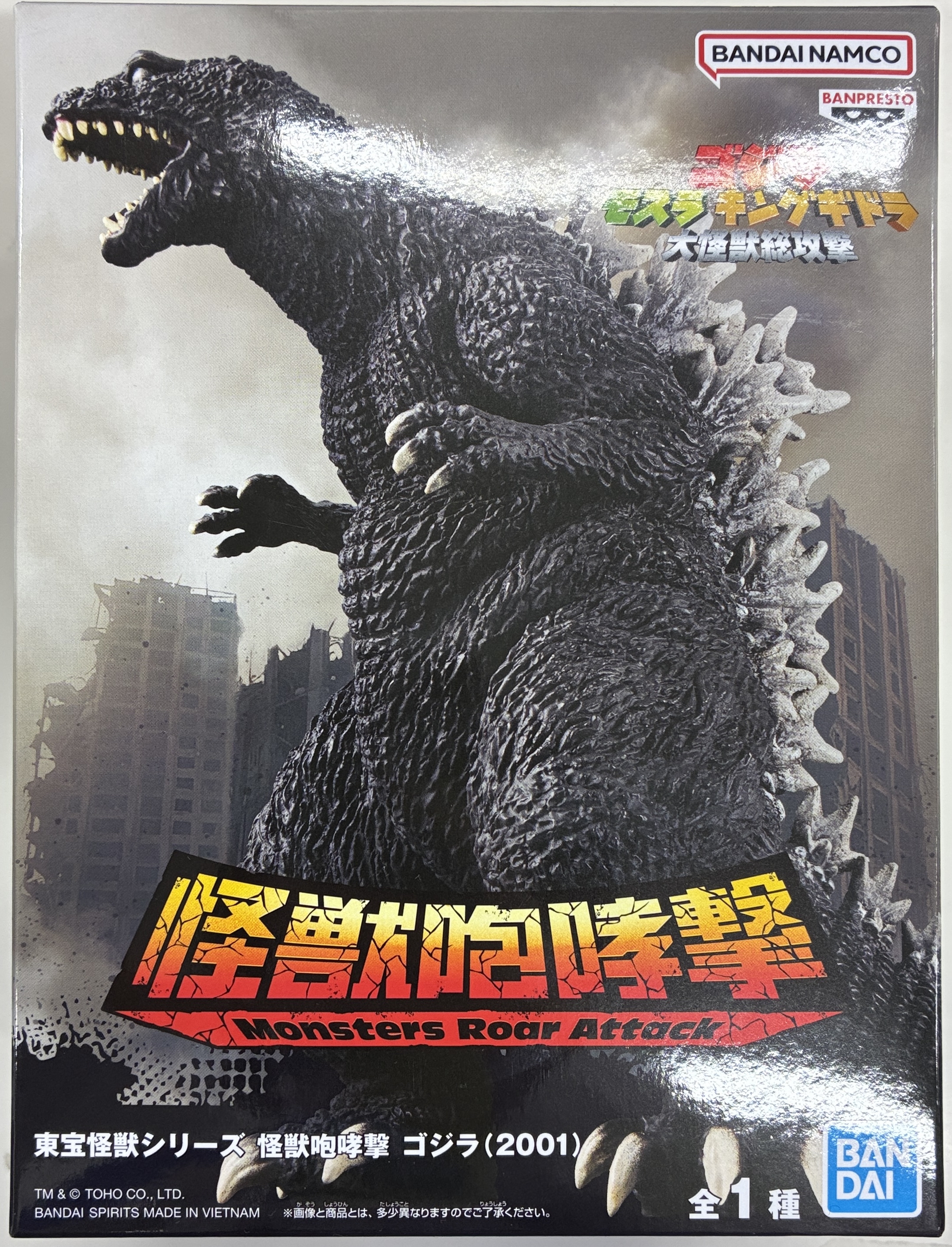 【未開封】東宝怪獣シリーズ 怪獣咆哮撃 ゴジラ(2001)