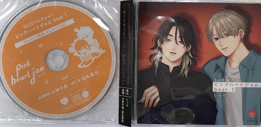 ドラマCD ピンクハートジャム beat 1 [小林千晃|田丸篤志]