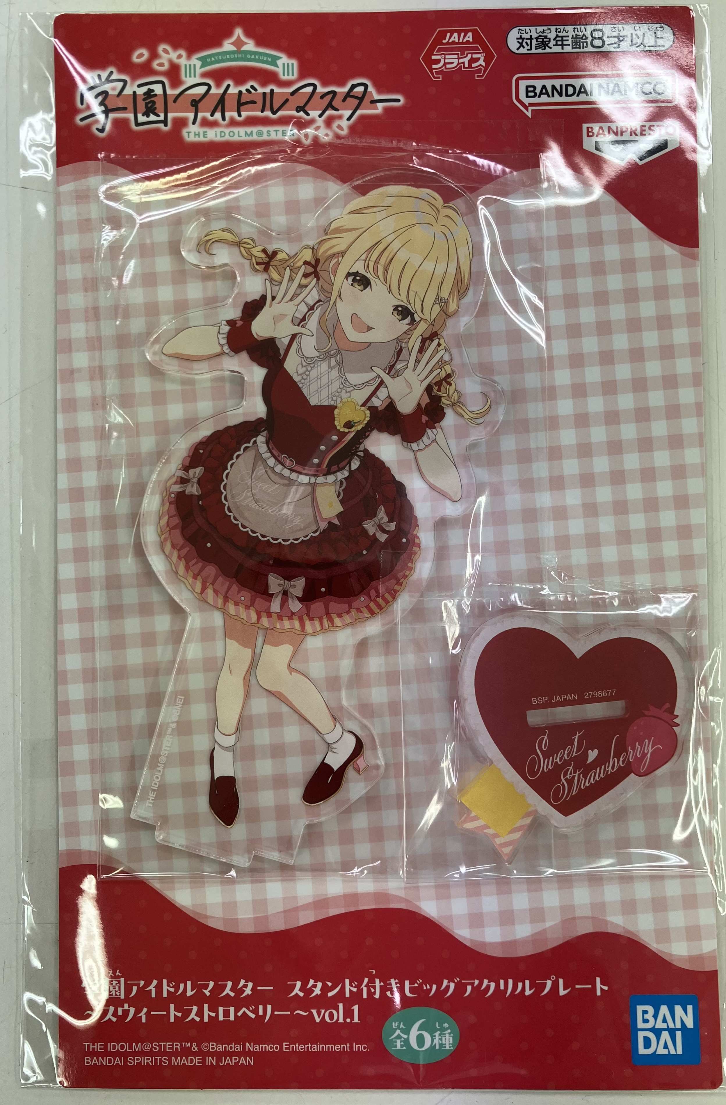 【未開封】学園アイドルマスター スタンド付きビッグアクリルプレート～スウィートストロベリー～ vol.1 藤田ことね