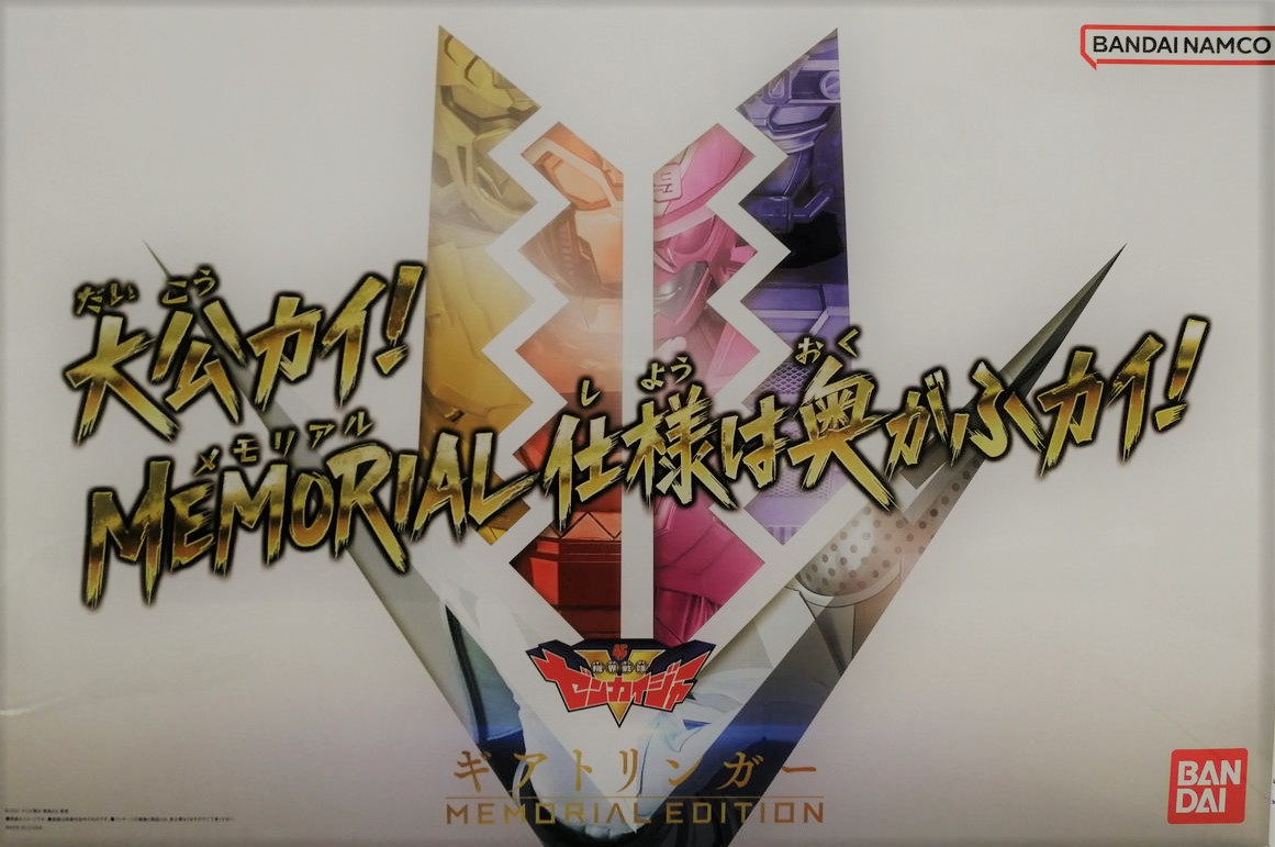 機界戦隊ゼンカイジャー ギアトリンガー -MEMORIAL EDITION-