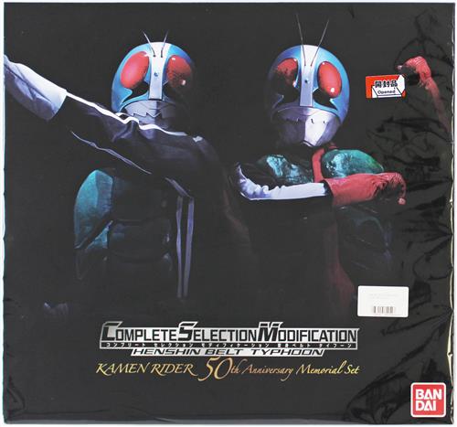 COMPLETE SELECTION MODIFICATION 仮面ライダー 変身ベルト・タイフーン KAMEN RIDER 50th Anniversary Memorial Set 【プレミアムバンダイ限定】