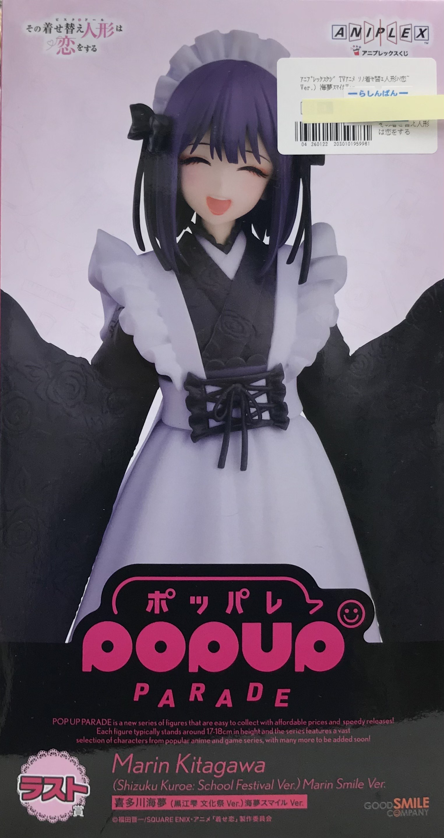 未開封】アニプレックスくじ TVアニメ その着せ替え人形は恋をする