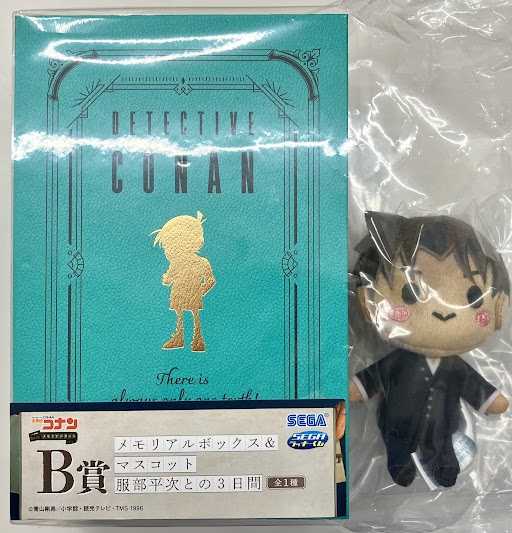 セガラッキーくじ 名探偵コナン メモリアルカット FILE.3 B賞 メモリアルボックス&マスコット 服部平次との3日間 服部平次&白馬探