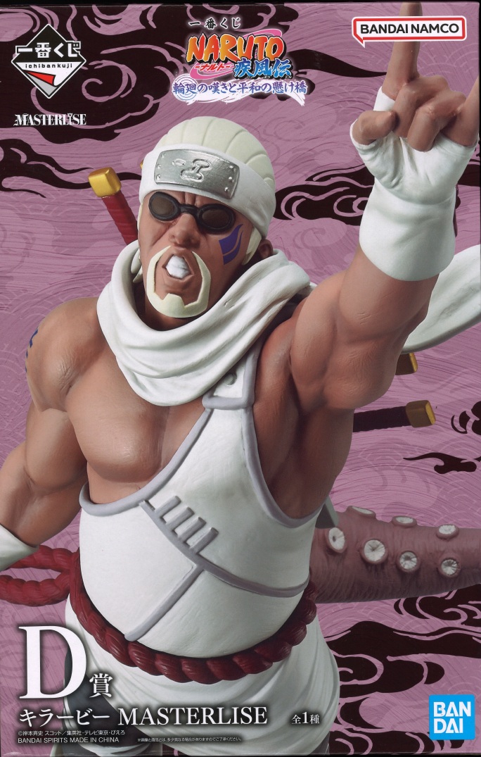 一番くじ NARUTO-ナルト- 疾風伝 輪廻の嘆きと平和の懸け橋 D賞 キラービー MASTERLISE