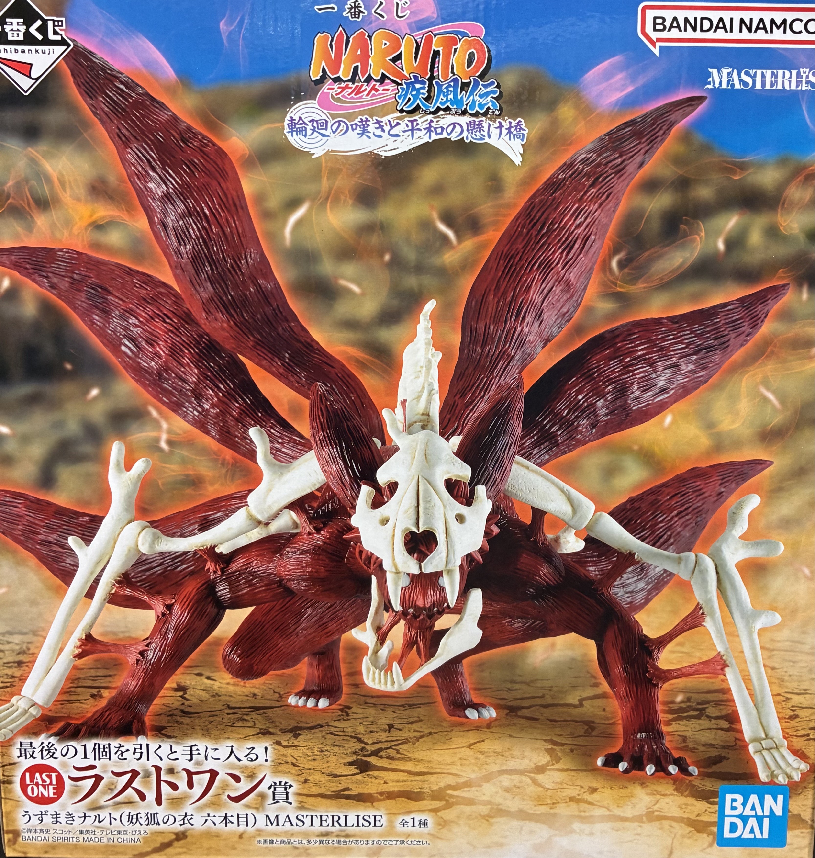 一番くじ NARUTO-ナルト- 疾風伝 輪廻の嘆きと平和の懸け橋 ラストワン賞(ダブルチャンスキャンペーン) うずまきナルト(妖狐の衣 六本目) MASTERLISE