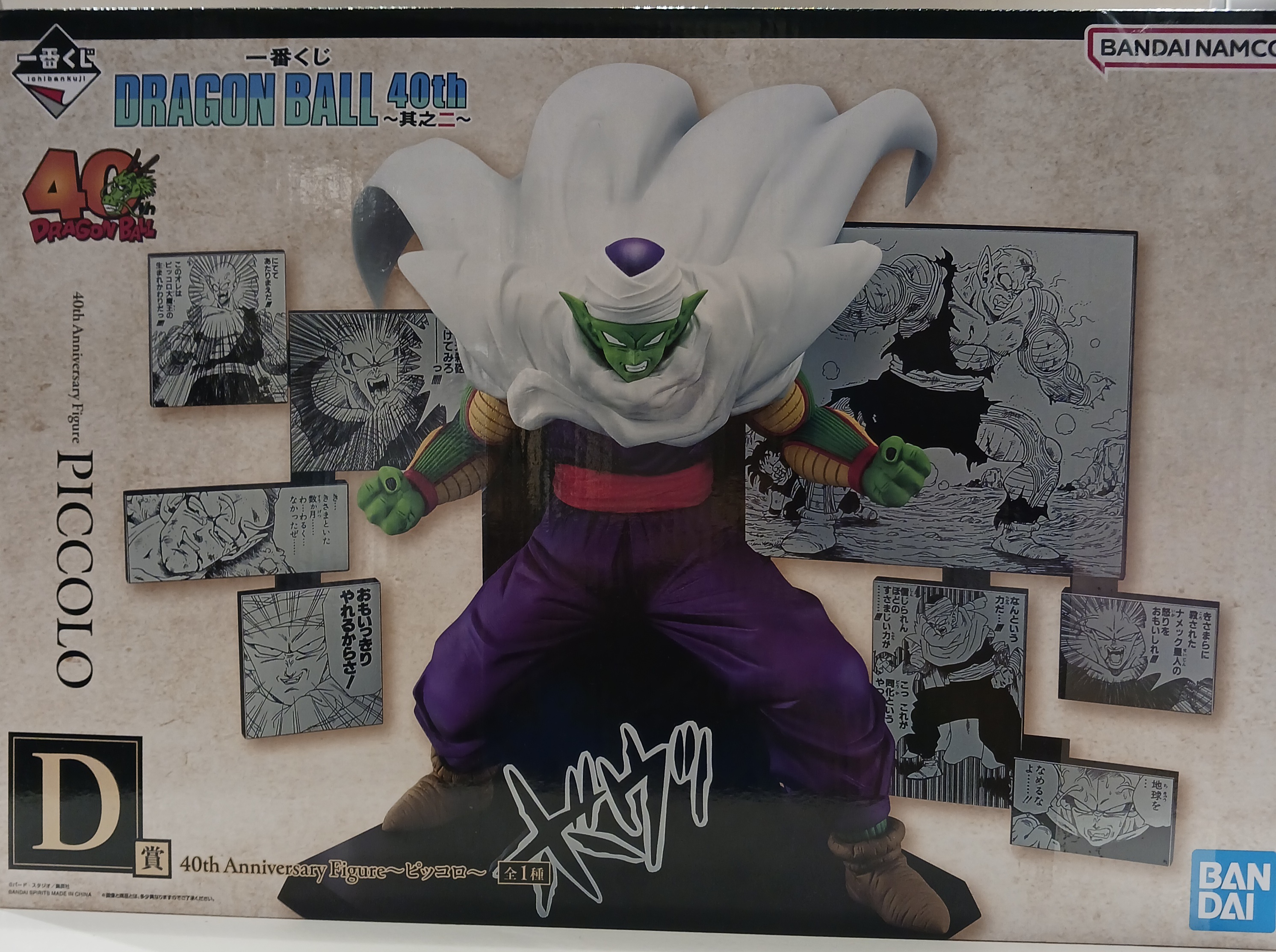 【未開封】一番くじ ドラゴンボール DRAGON BALL 40th ~其之二~ D賞 40th Anniversary Figure ~ピッコロ~