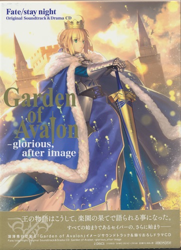 Fate/stay night Original Soundtrack&Drama CD Garden of Avalon - glorious after image [川澄綾子|櫻井孝宏|小野大輔]