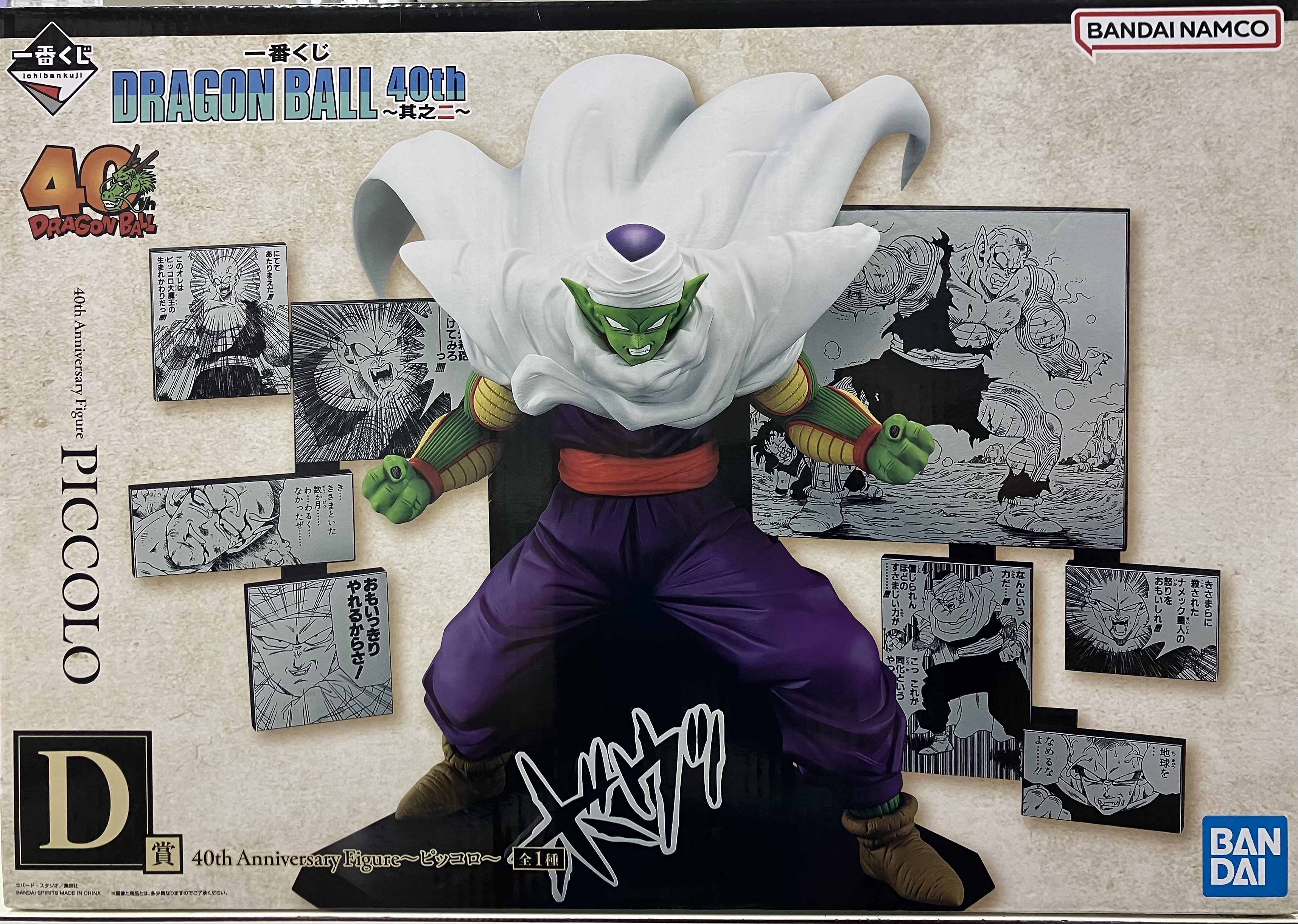 【未開封】一番くじ ドラゴンボール DRAGON BALL 40th ~其之二~ D賞 40th Anniversary Figure ~ピッコロ~