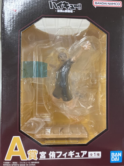 一番くじ ハイキュー!! -最強の挑戦者- A賞 宮侑 フィギュア