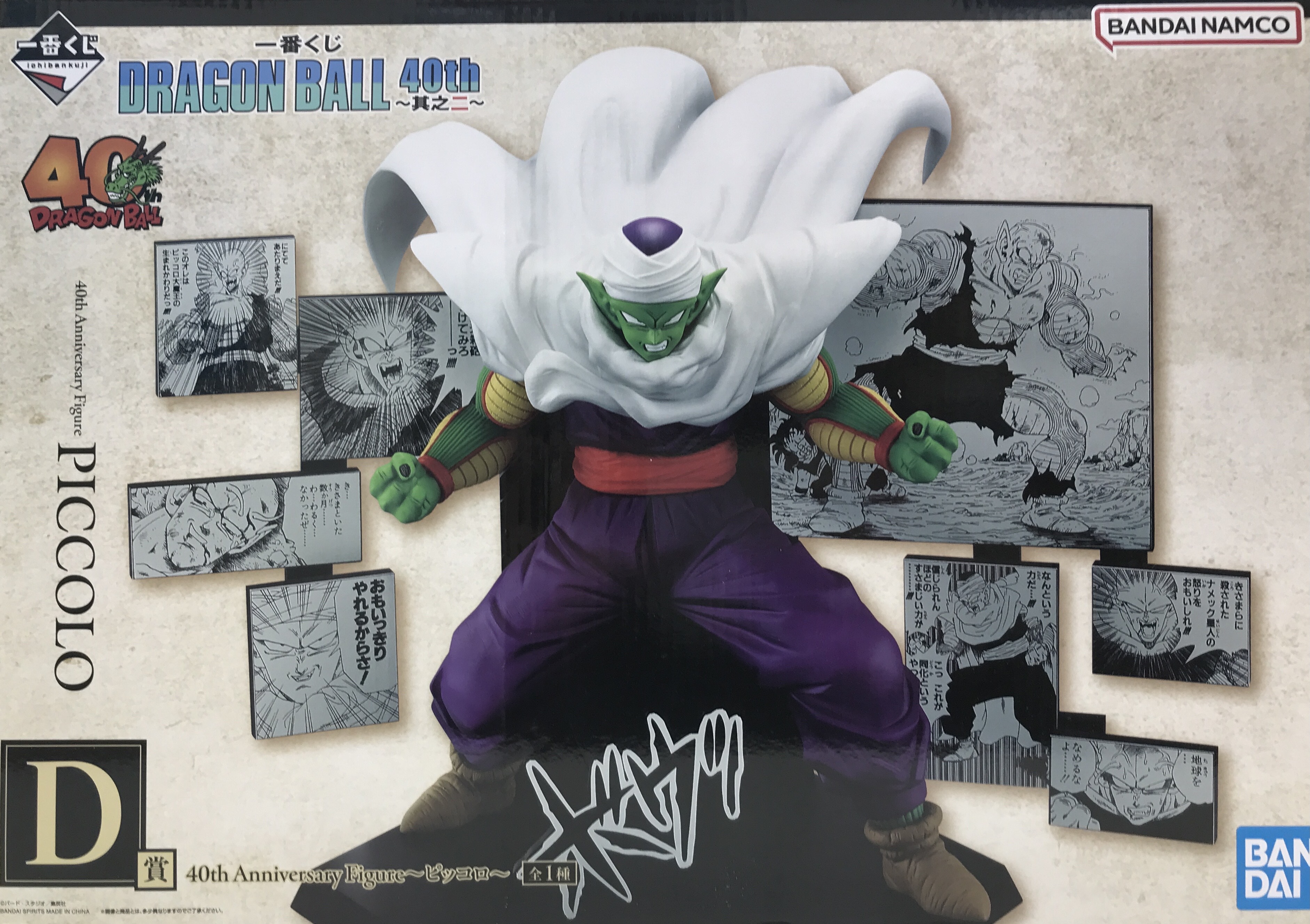 【未開封】一番くじ ドラゴンボール DRAGON BALL 40th ～其之二～ D賞 40th Anniversary Figure ～ピッコロ～