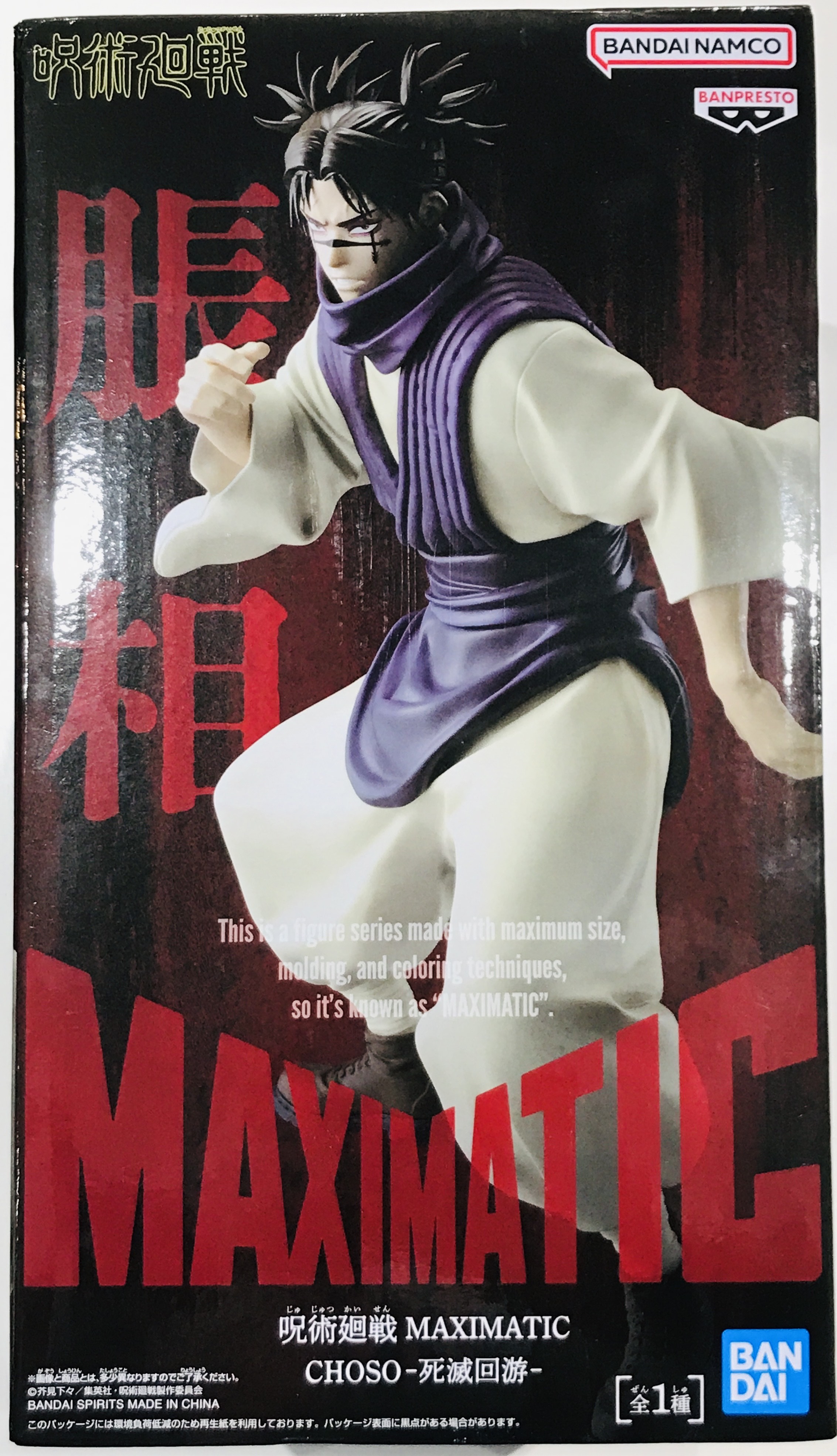 【未開封】呪術廻戦 MAXIMATIC CHOSO(脹相) -死滅回游-