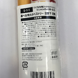 【未開封】くじ引き堂 ラブライブ!蓮ノ空女学院スクールアイドルクラブ オンラインくじ Ver.LoveLive!Days 5周年 ～蓮ノ空～ S-1賞 選べる! 特大タペストリー 日野下花帆