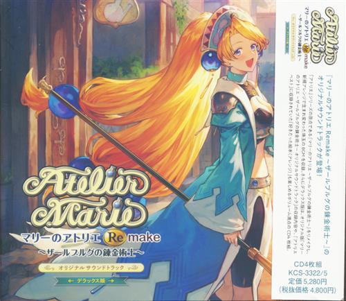 【未開封】マリーのアトリエ Remake ～ザールブルグの錬金術士～ オリジナルサウンドトラック デラックス版