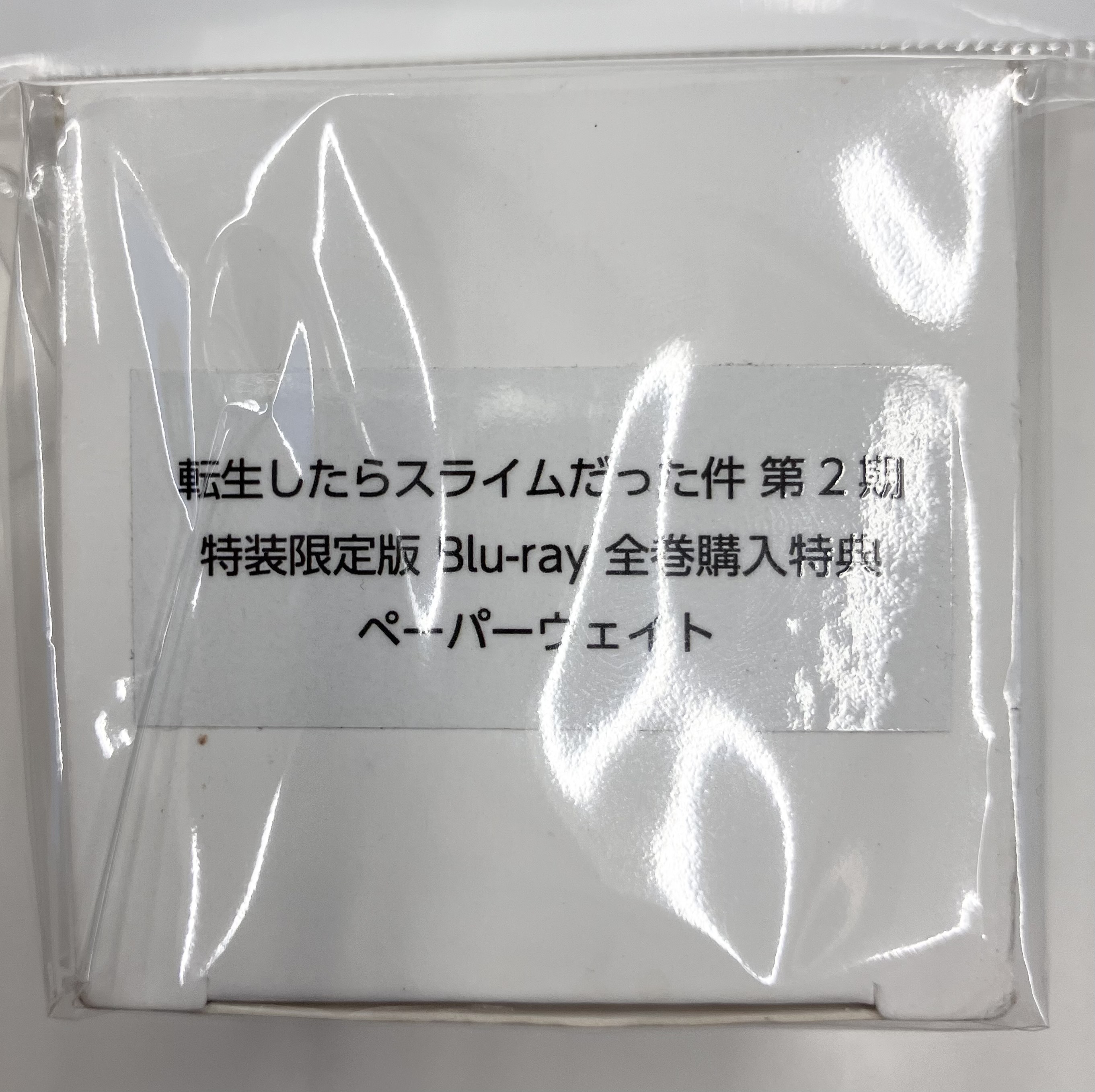 転生したらスライムだった件 第2期 ペーパーウェイト リムル=テンペスト 【アニメイト BD-BOX全巻購入特典】