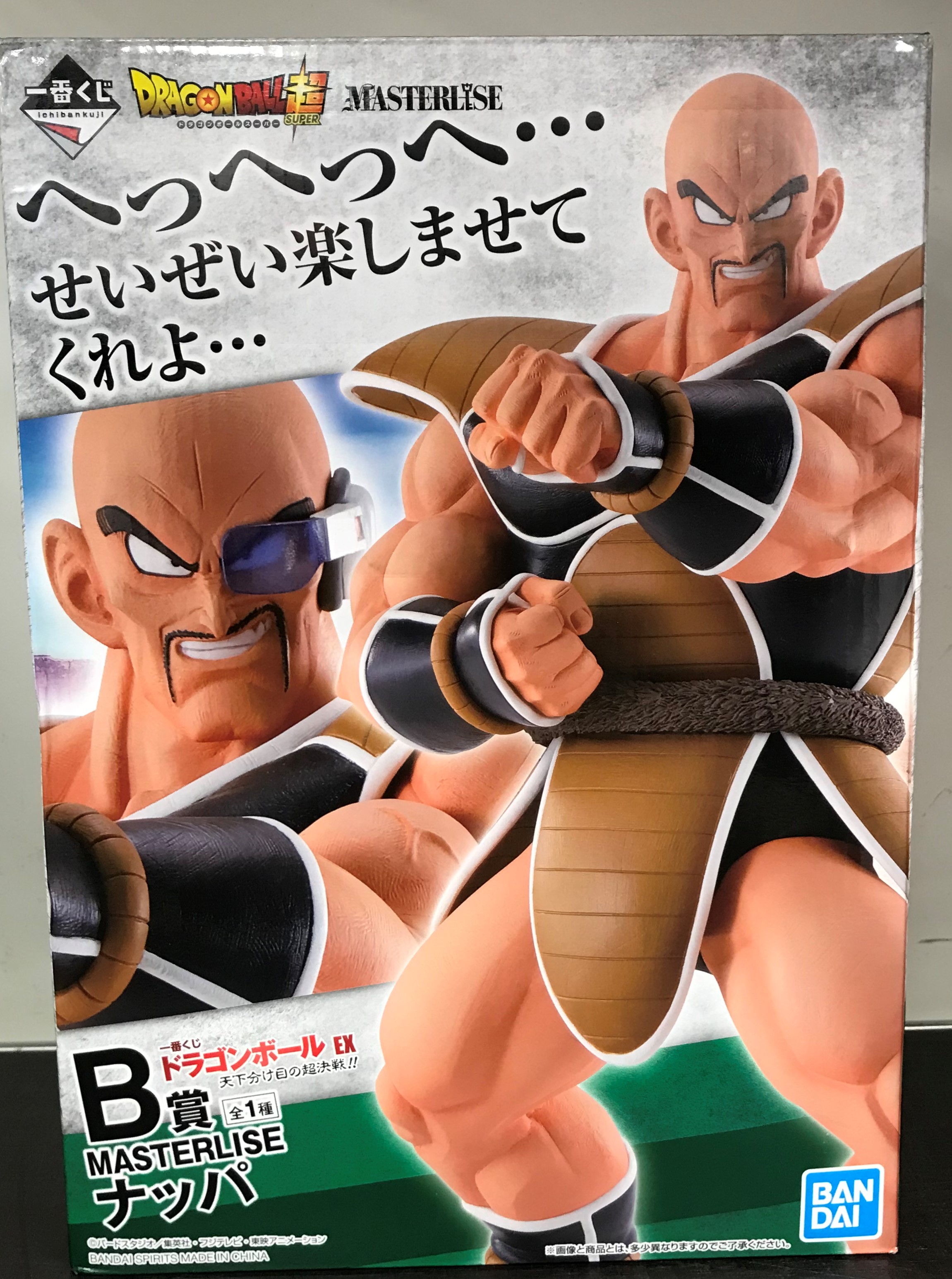 一番くじ ドラゴンボール EX 天下分け目の超決戦!! B賞 MASTERLISE ナッパ