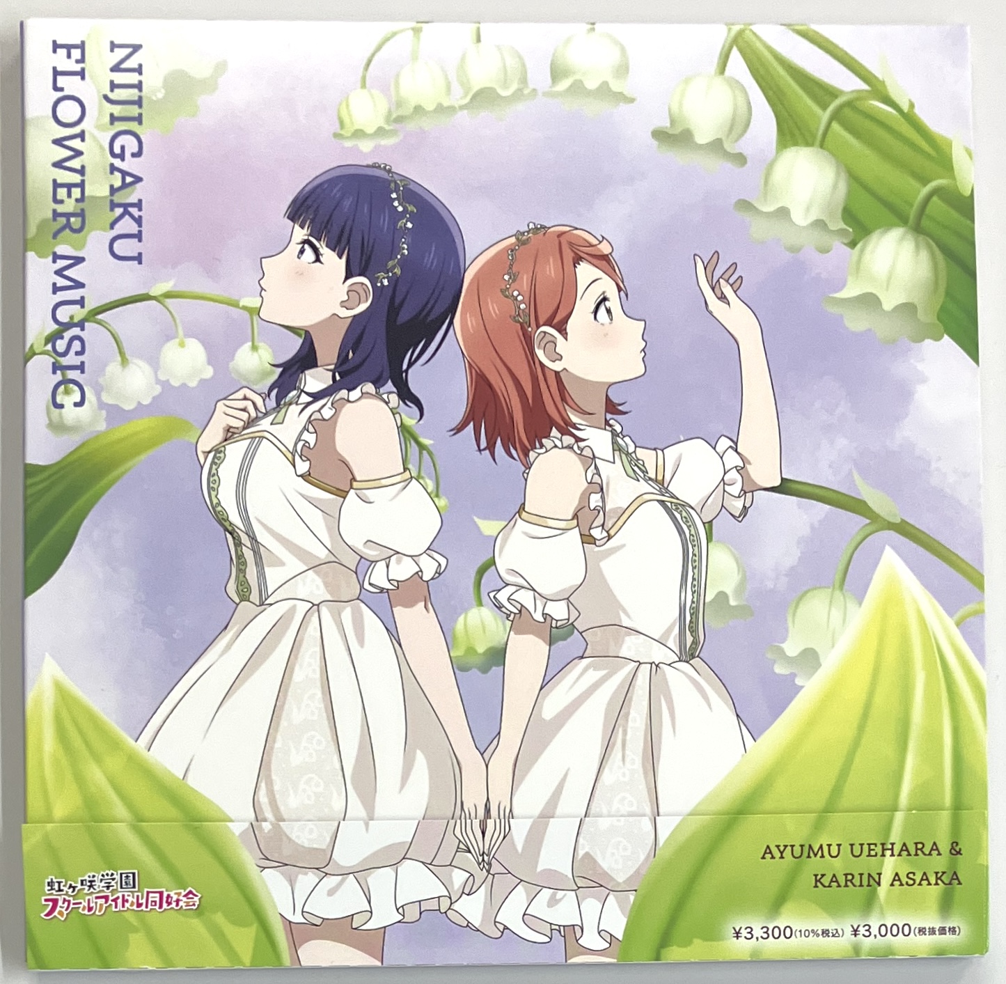ラブライブ! 虹ヶ咲学園スクールアイドル同好会 NIJIGAKU FLOWER MUSIC スズラン盤 [虹ヶ咲学園スクールアイドル同好会]